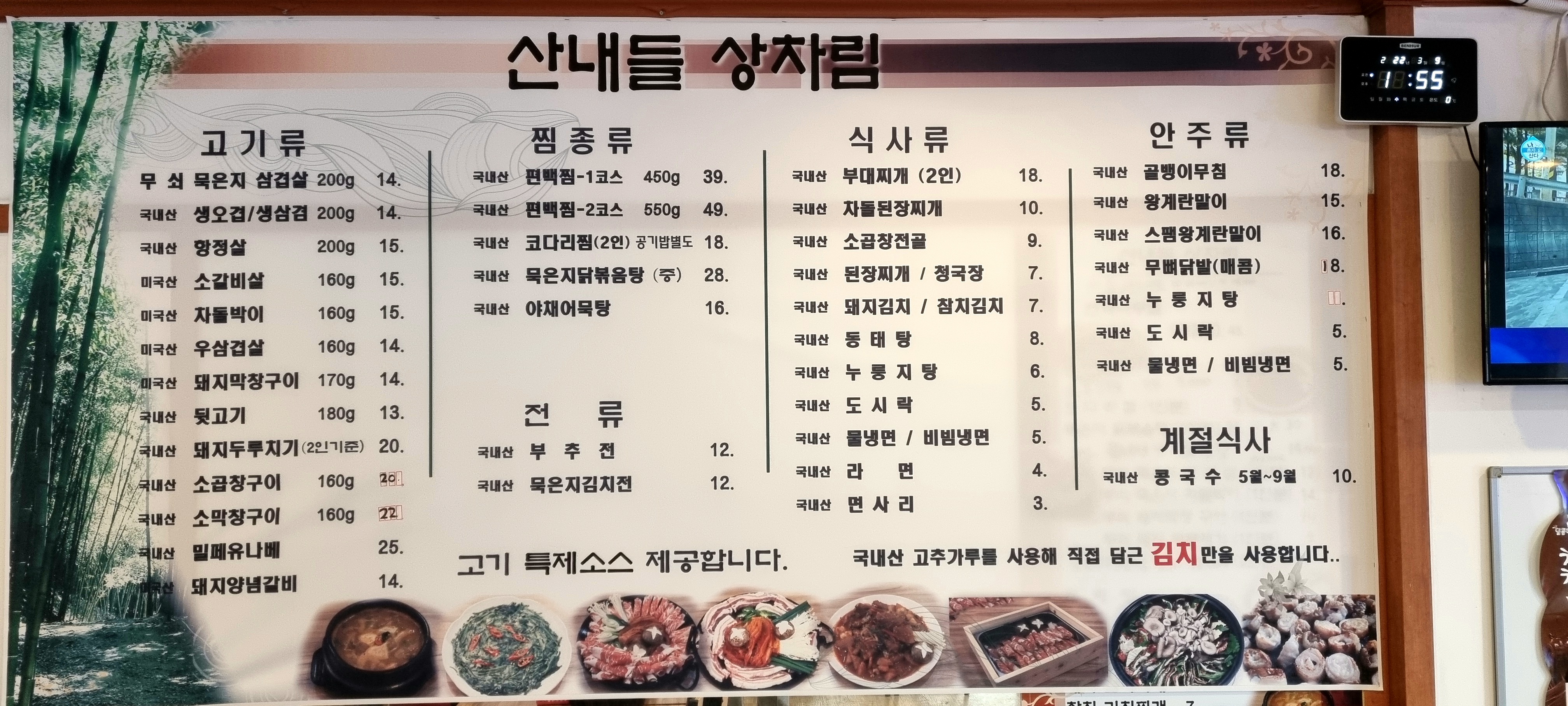 산내들
