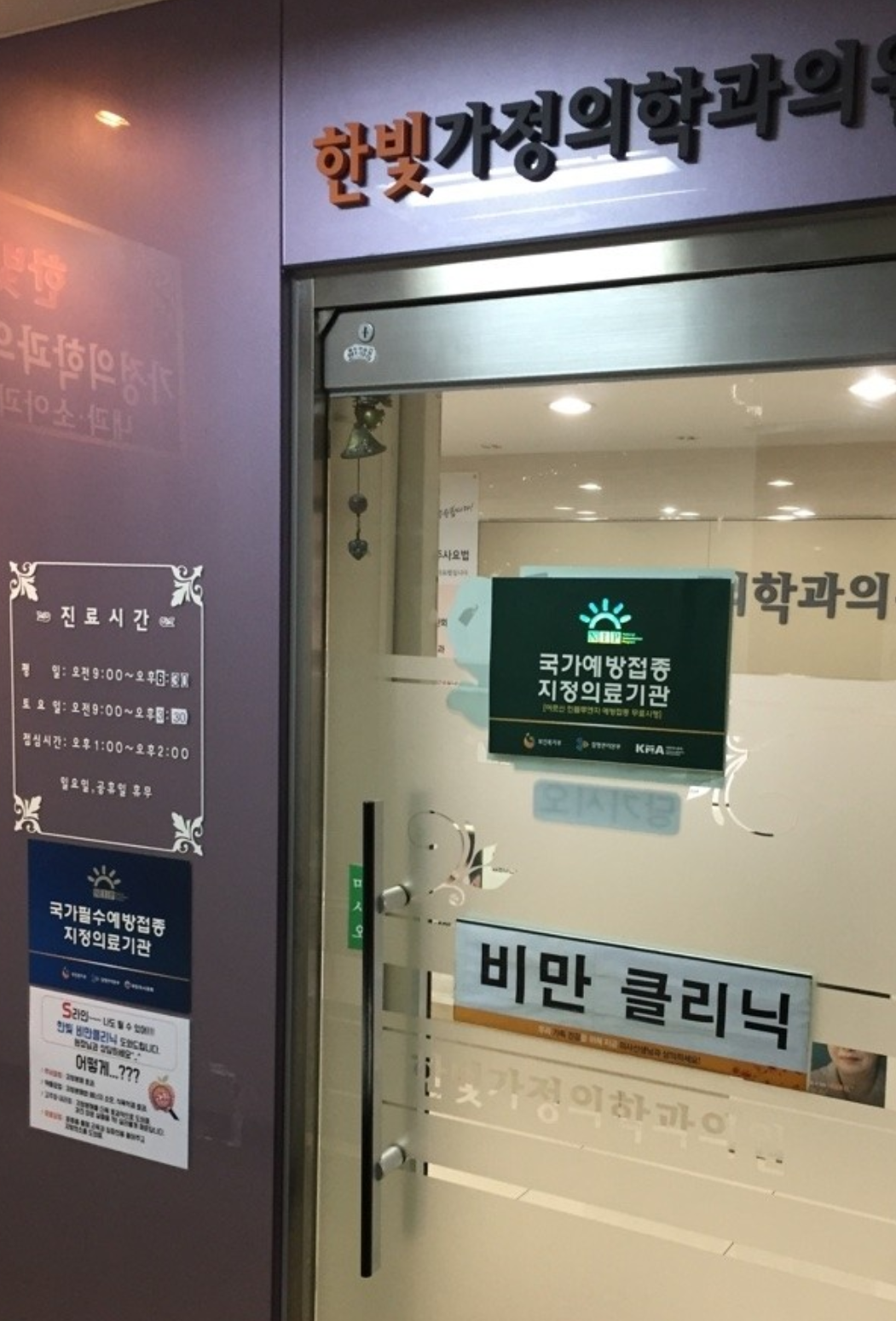 한빛가정의학과의원