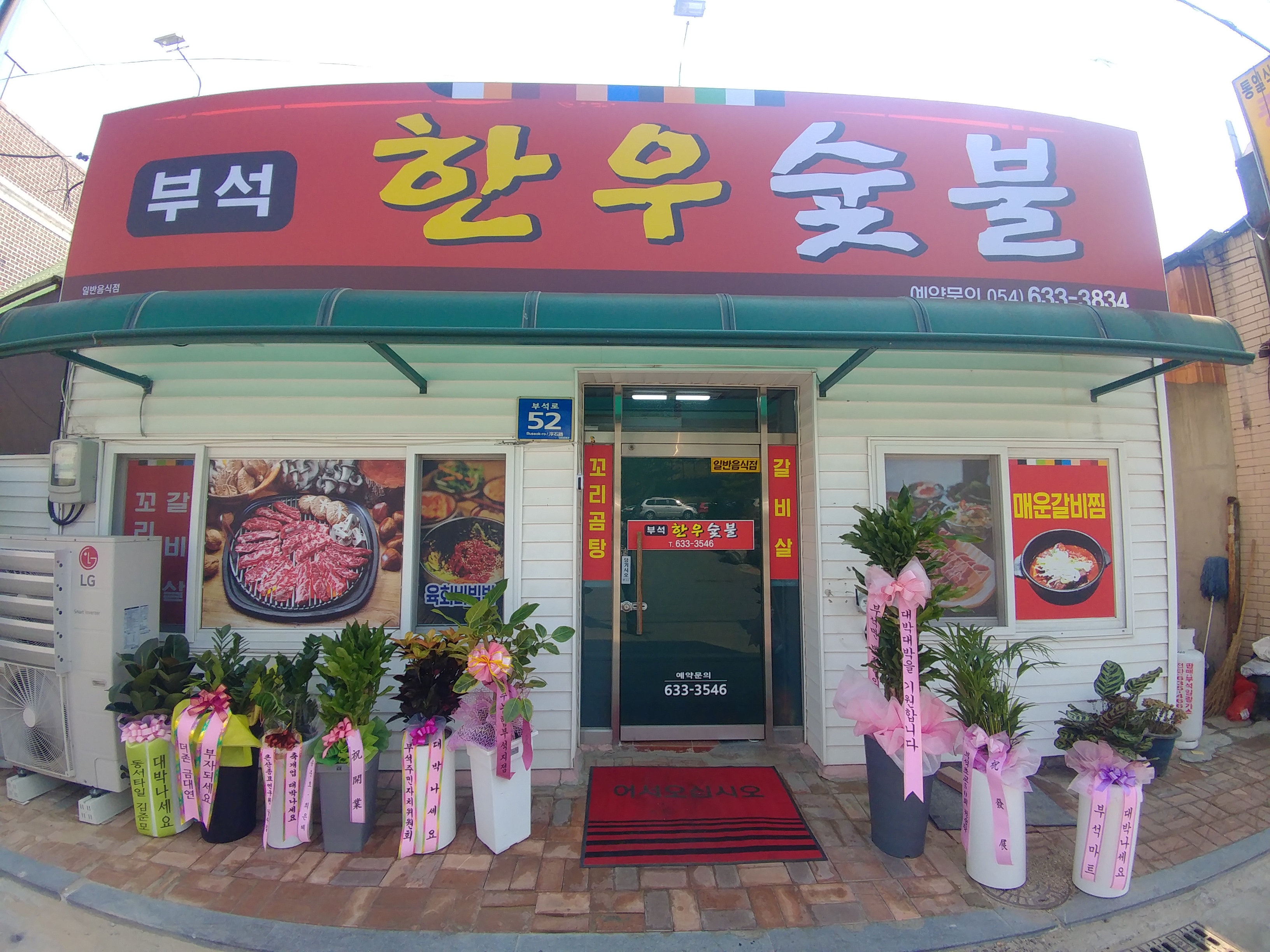부석한우숯불