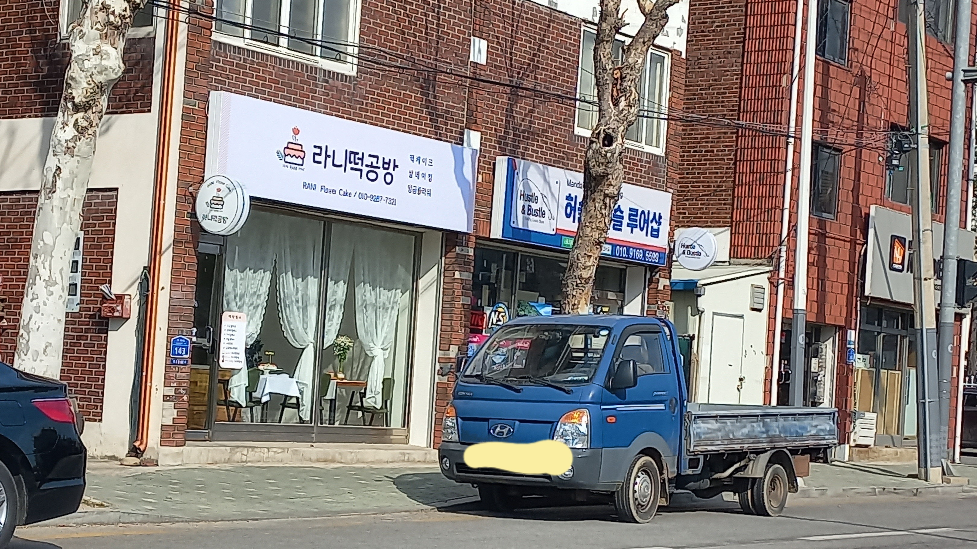 라니떡공방