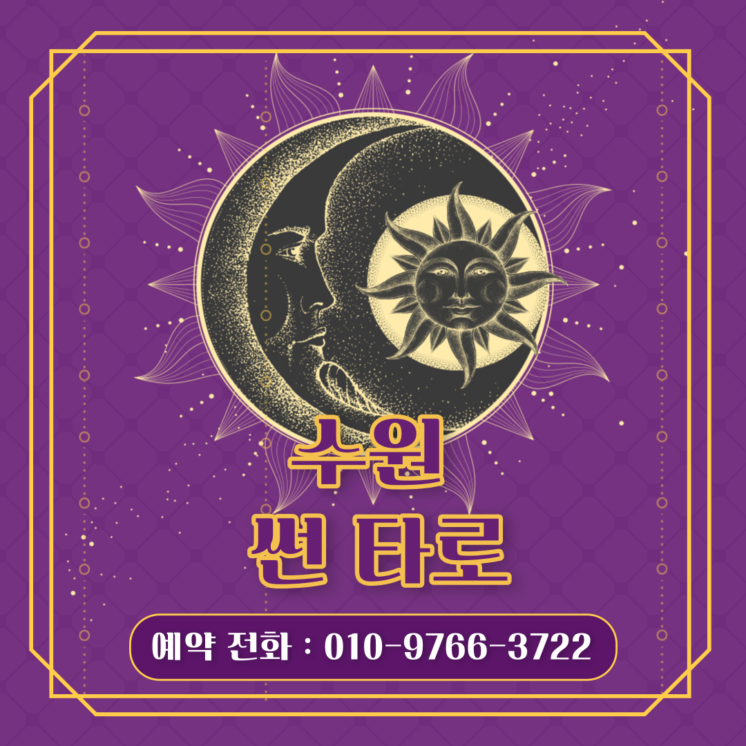 썬타로