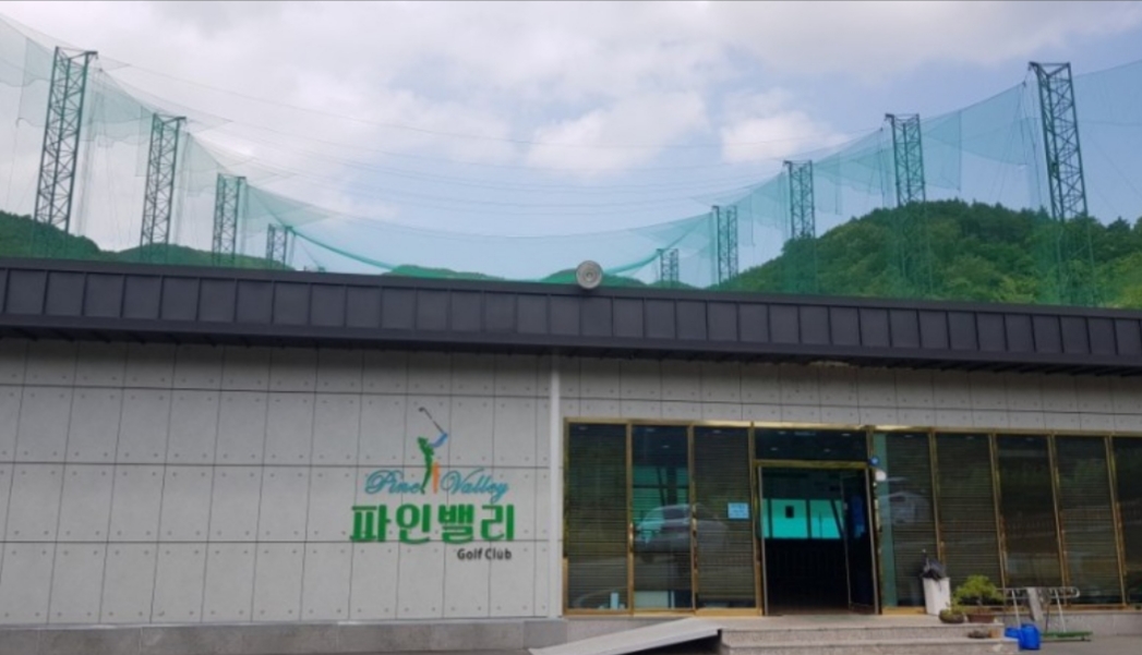 파인밸리골프클럽
