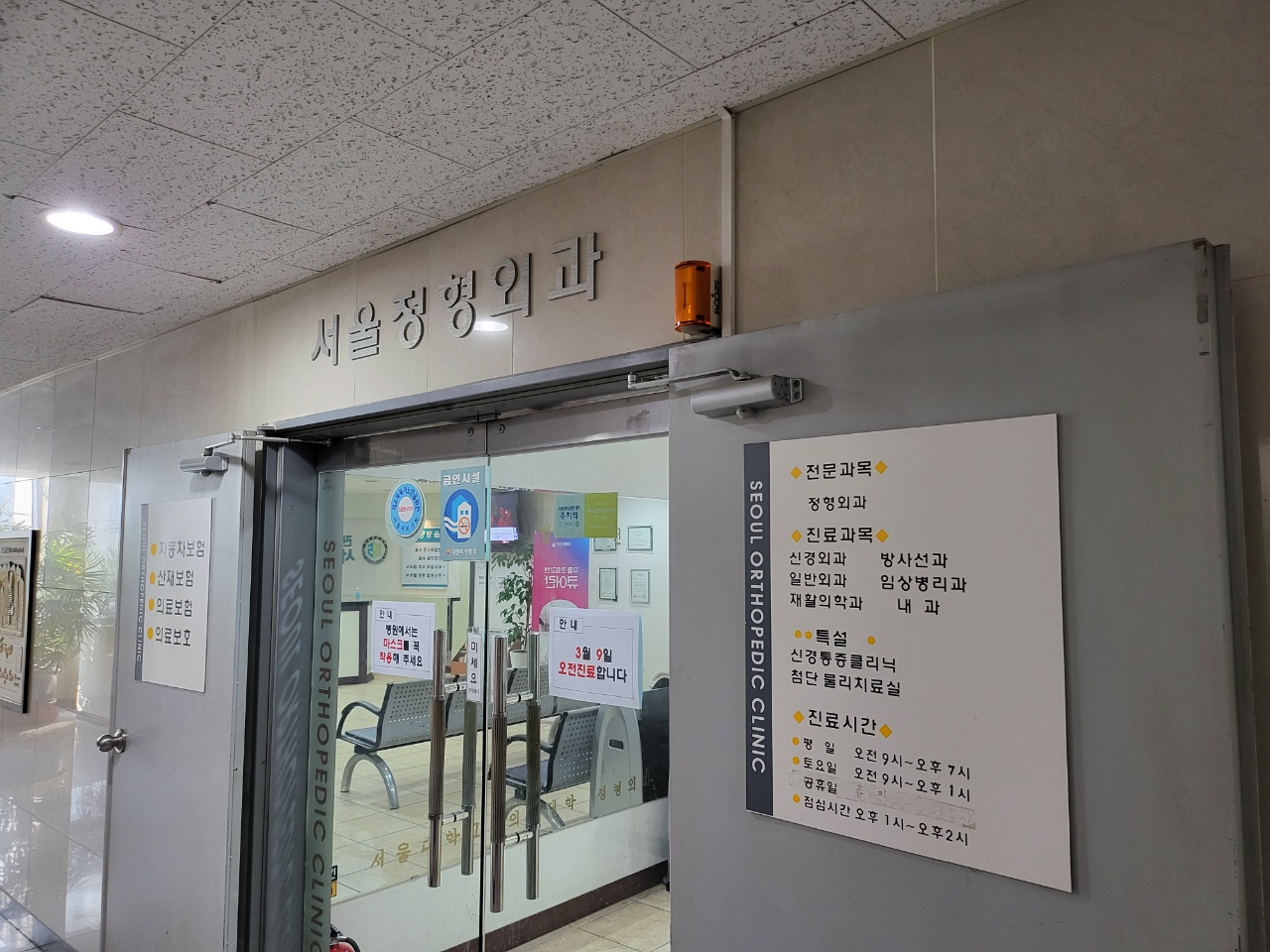 서울정형외과의원 대표 이미지