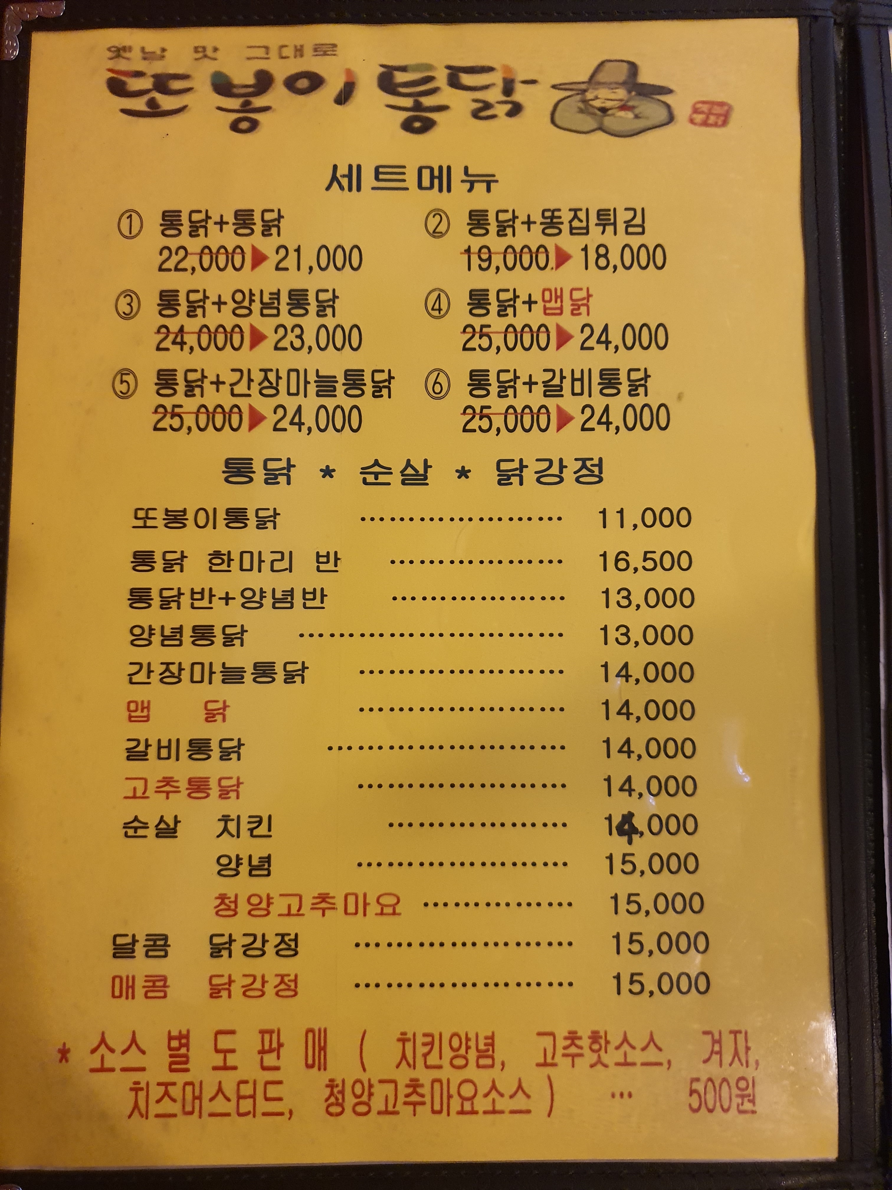 또봉이통닭 강원 삼척점