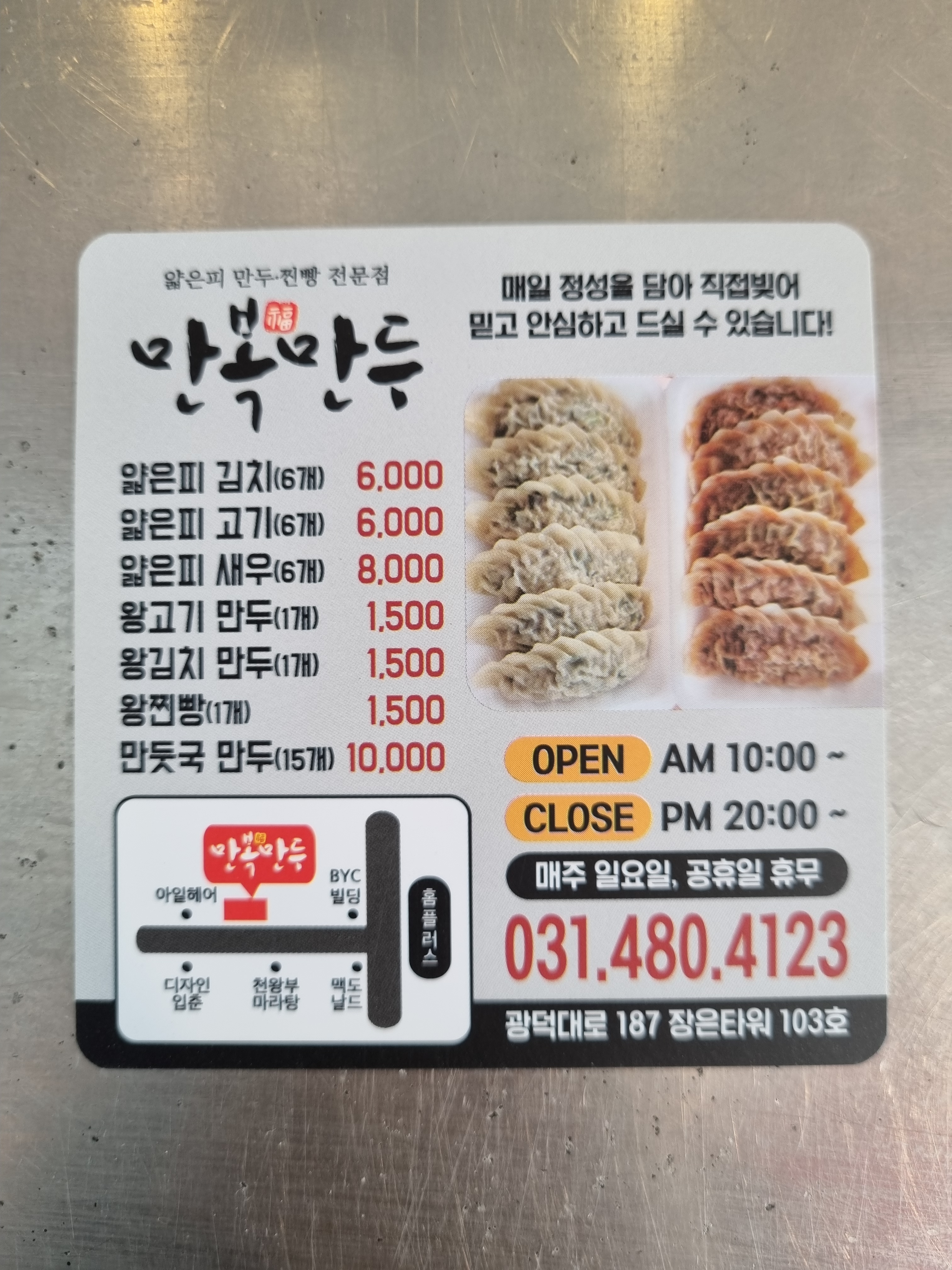 만복만두
