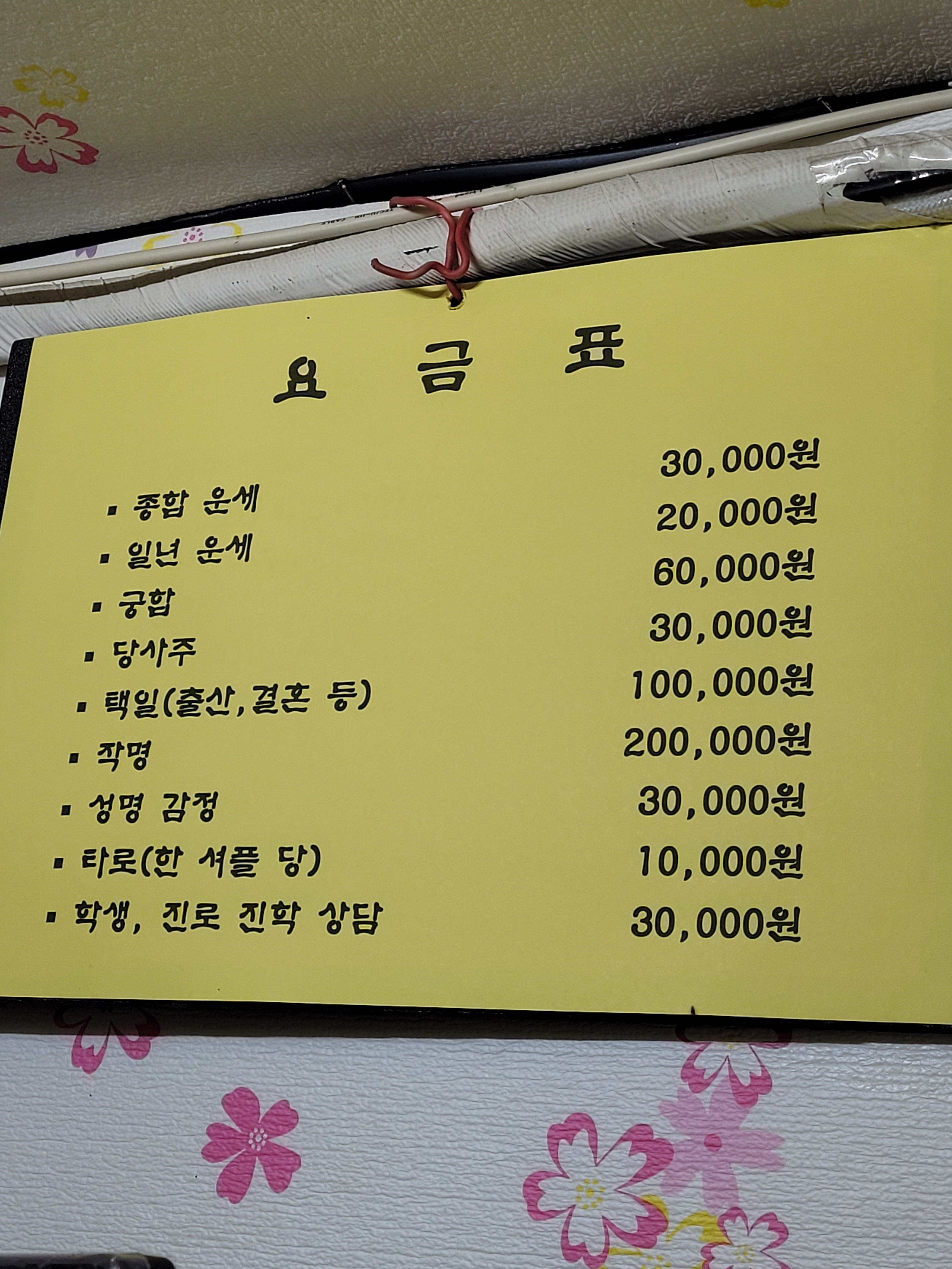 비봉철학원