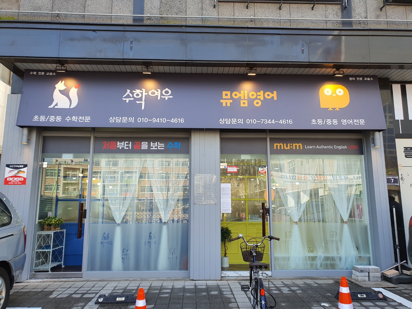 수학여우 청라4수학교습소
