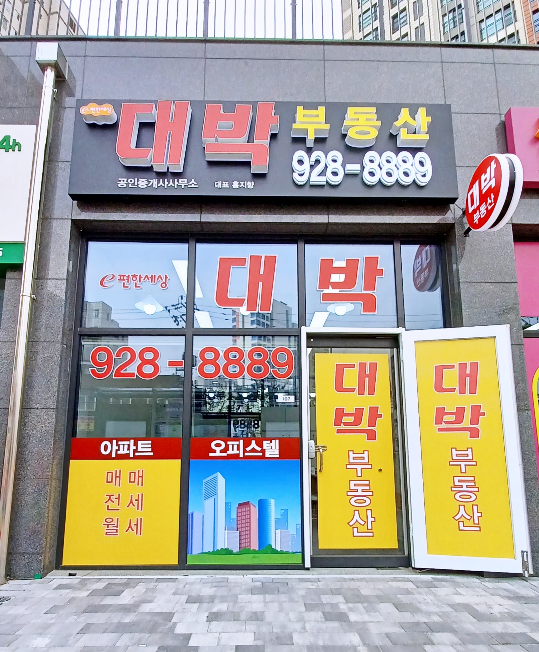 e편한세상대박공인중개사사무소
