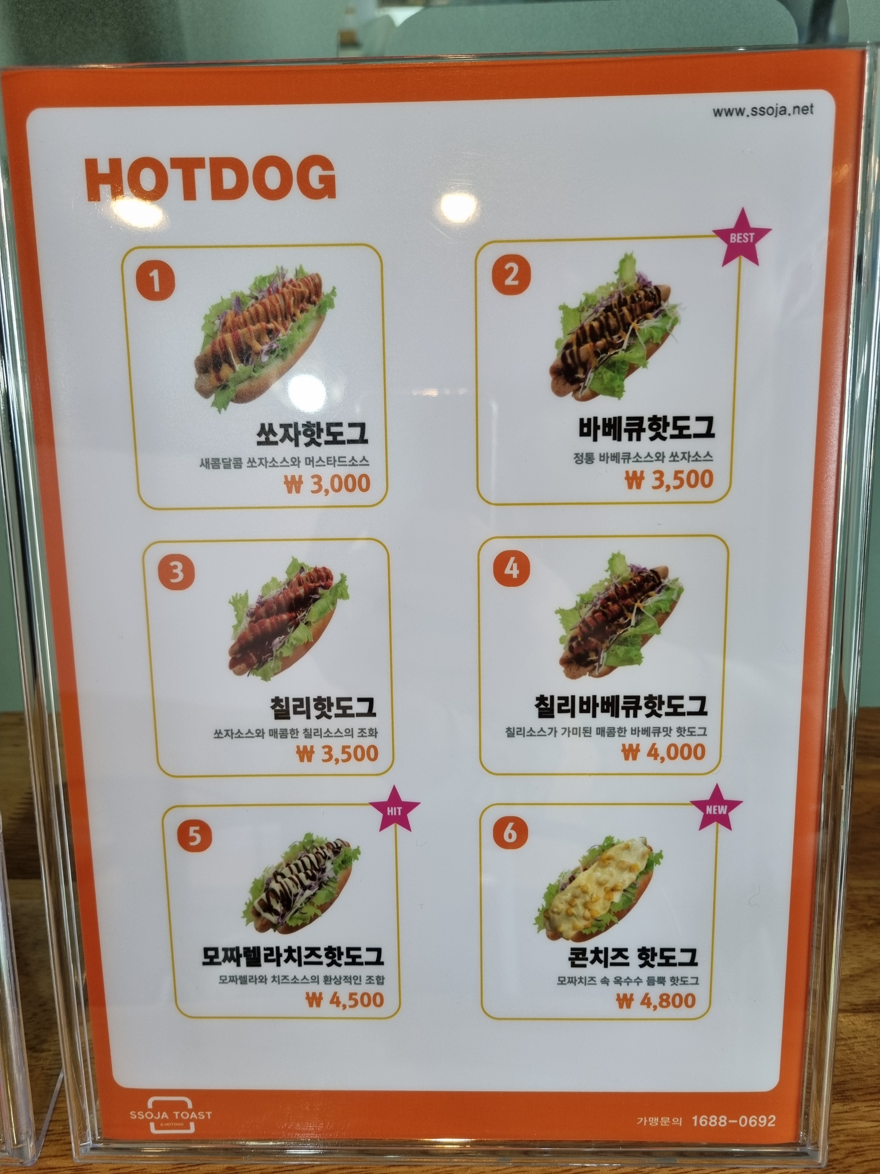 쏘자토스트