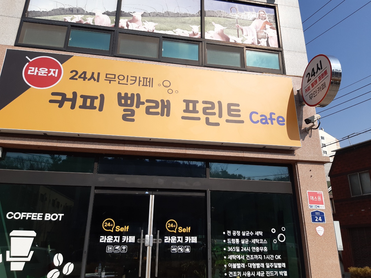 라운지 24시무인카페 코인세탁 프린트