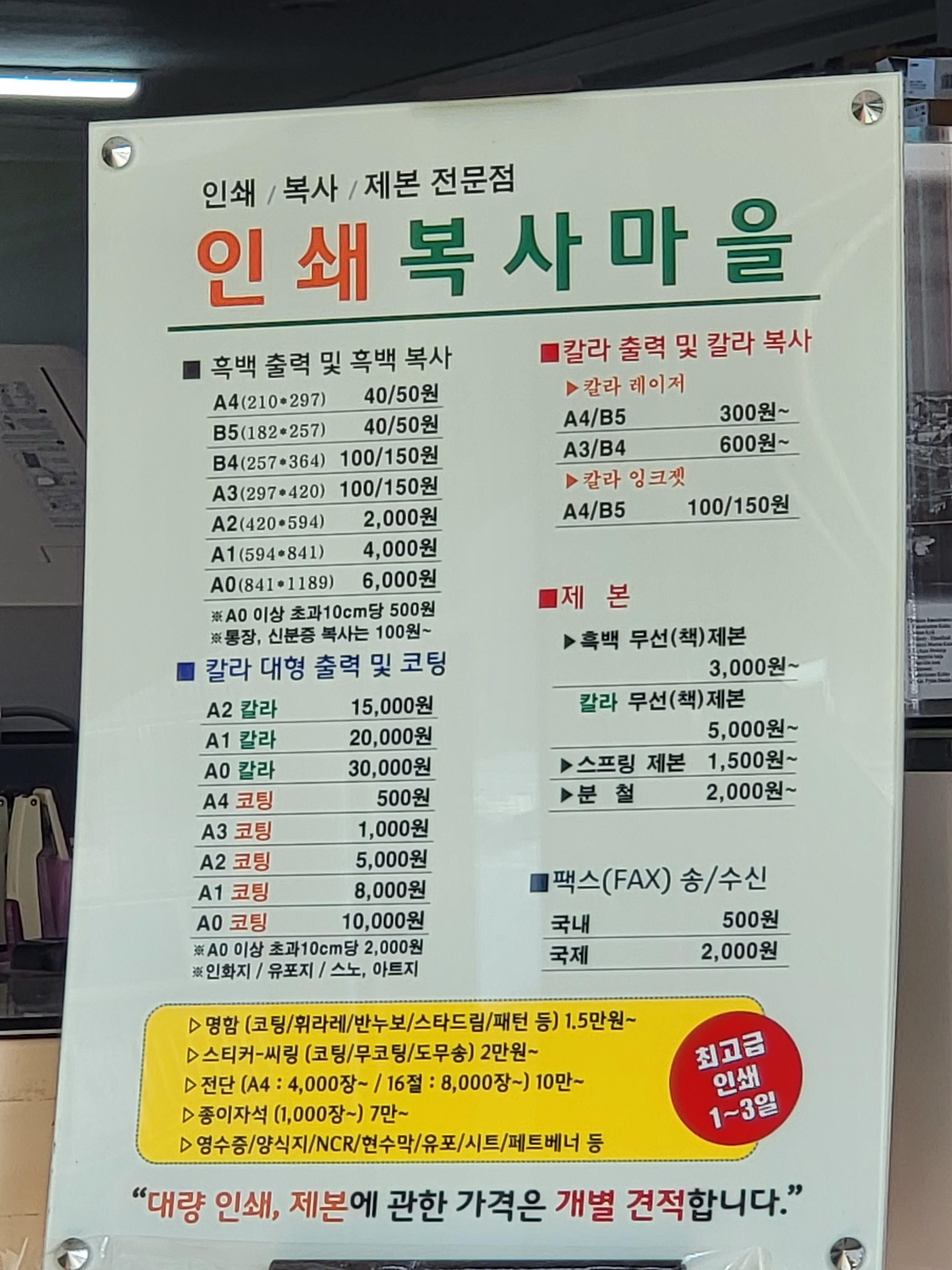 인쇄복사마을