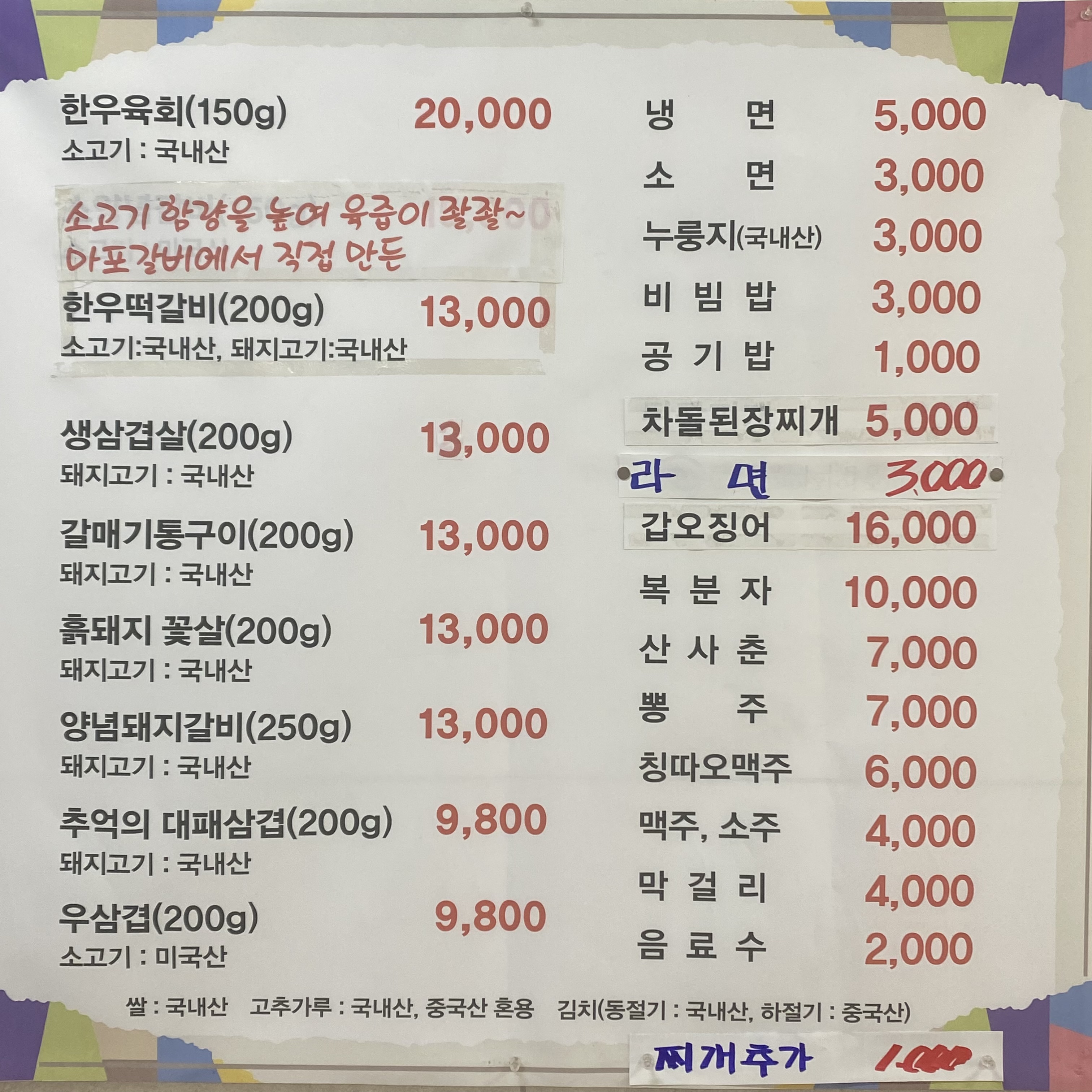 마포 숯불갈비