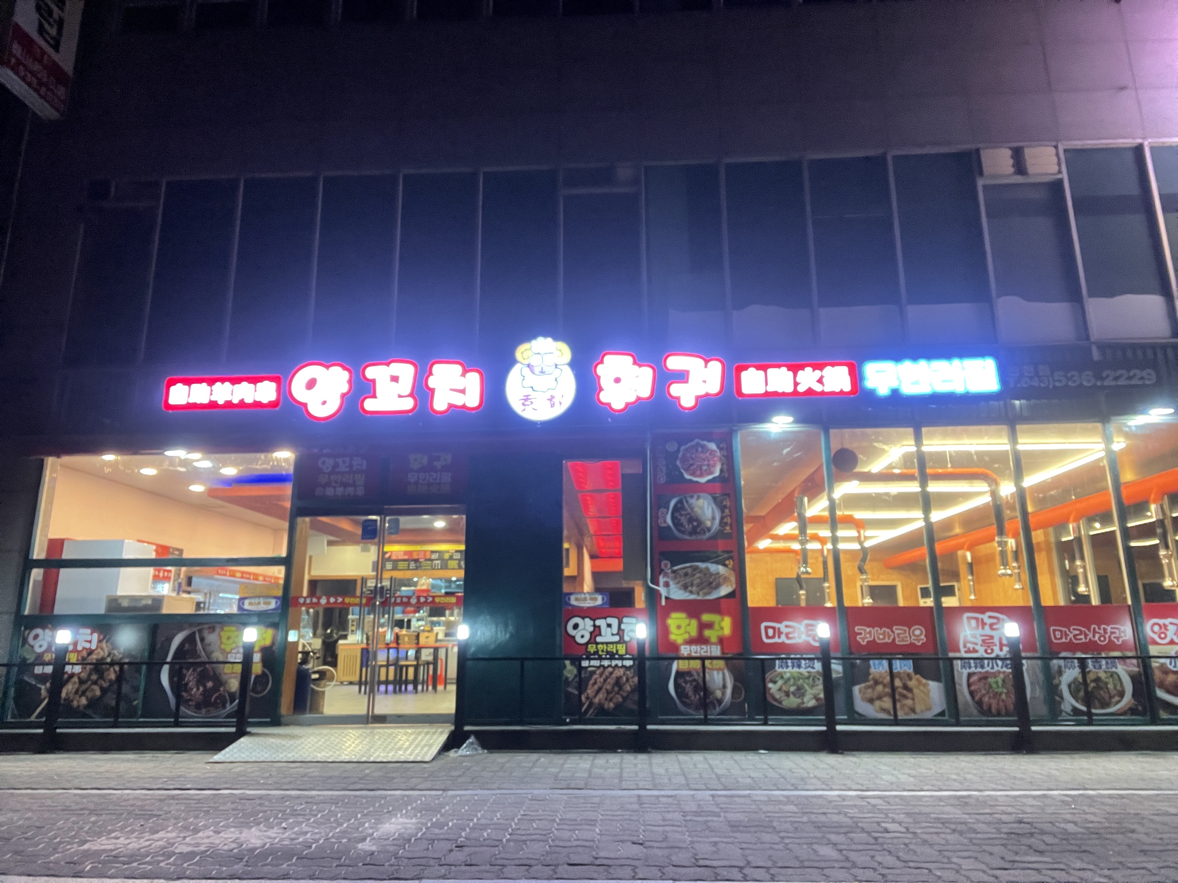 경도양꼬치 진천점