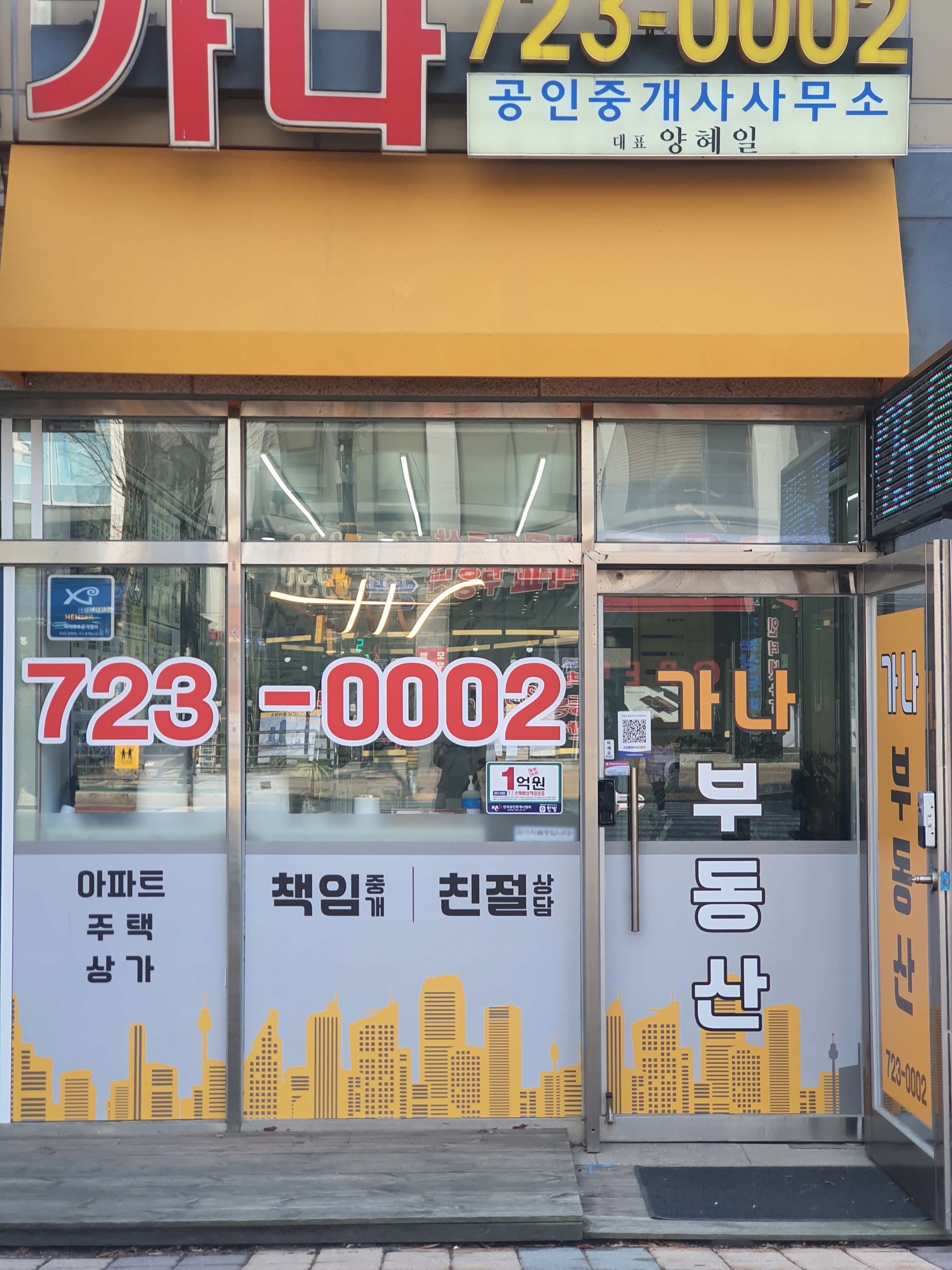 가나공인중개사사무소