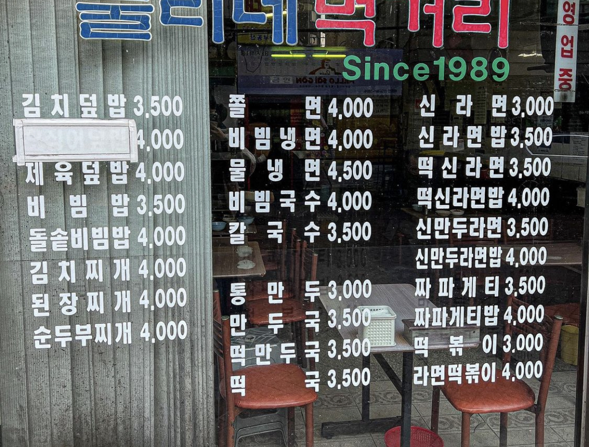 둘리네분식