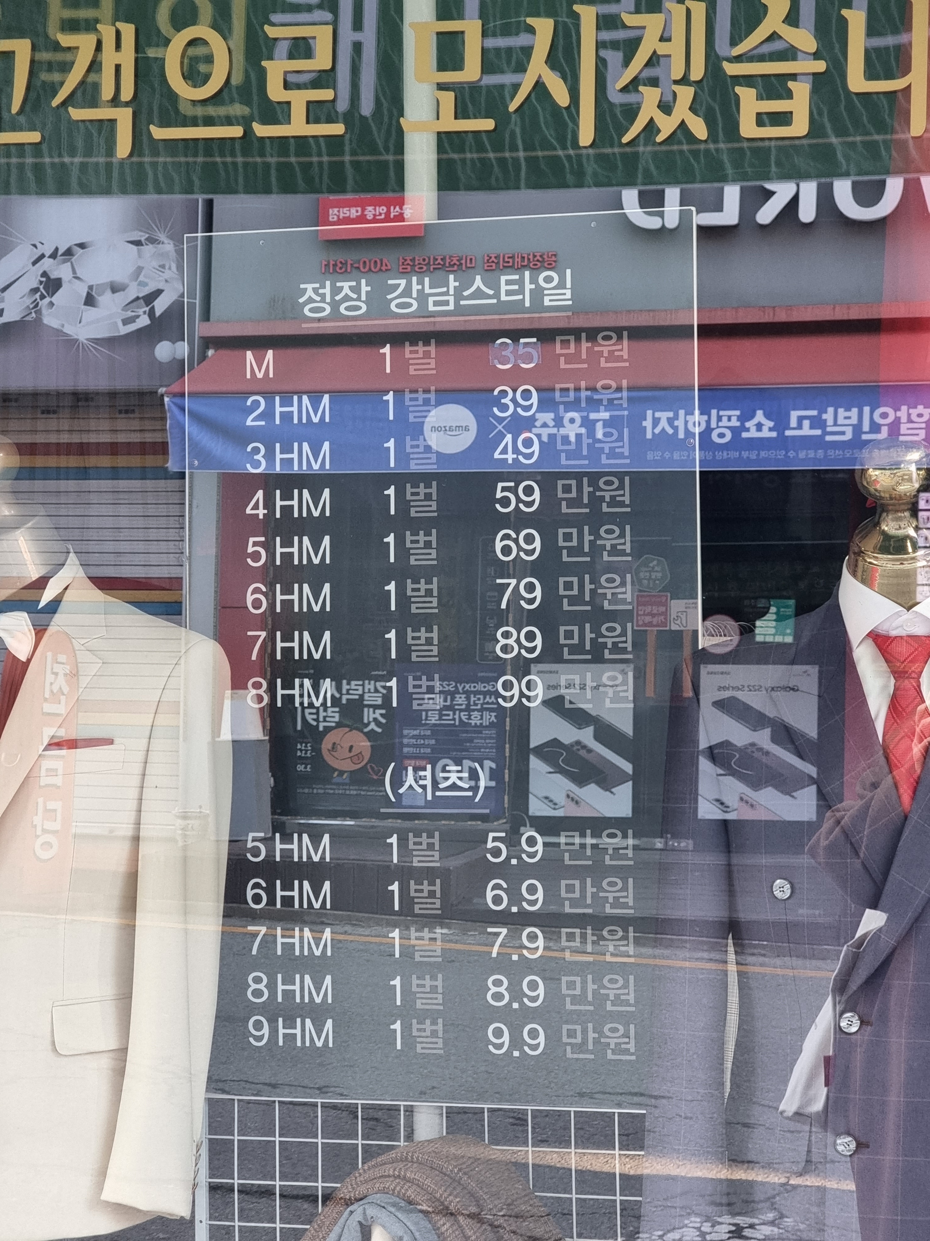 백만불양복점 마천점