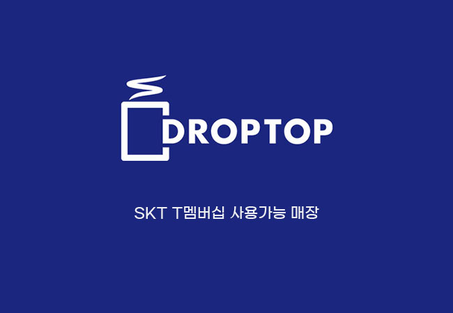 드롭탑 철길숲점