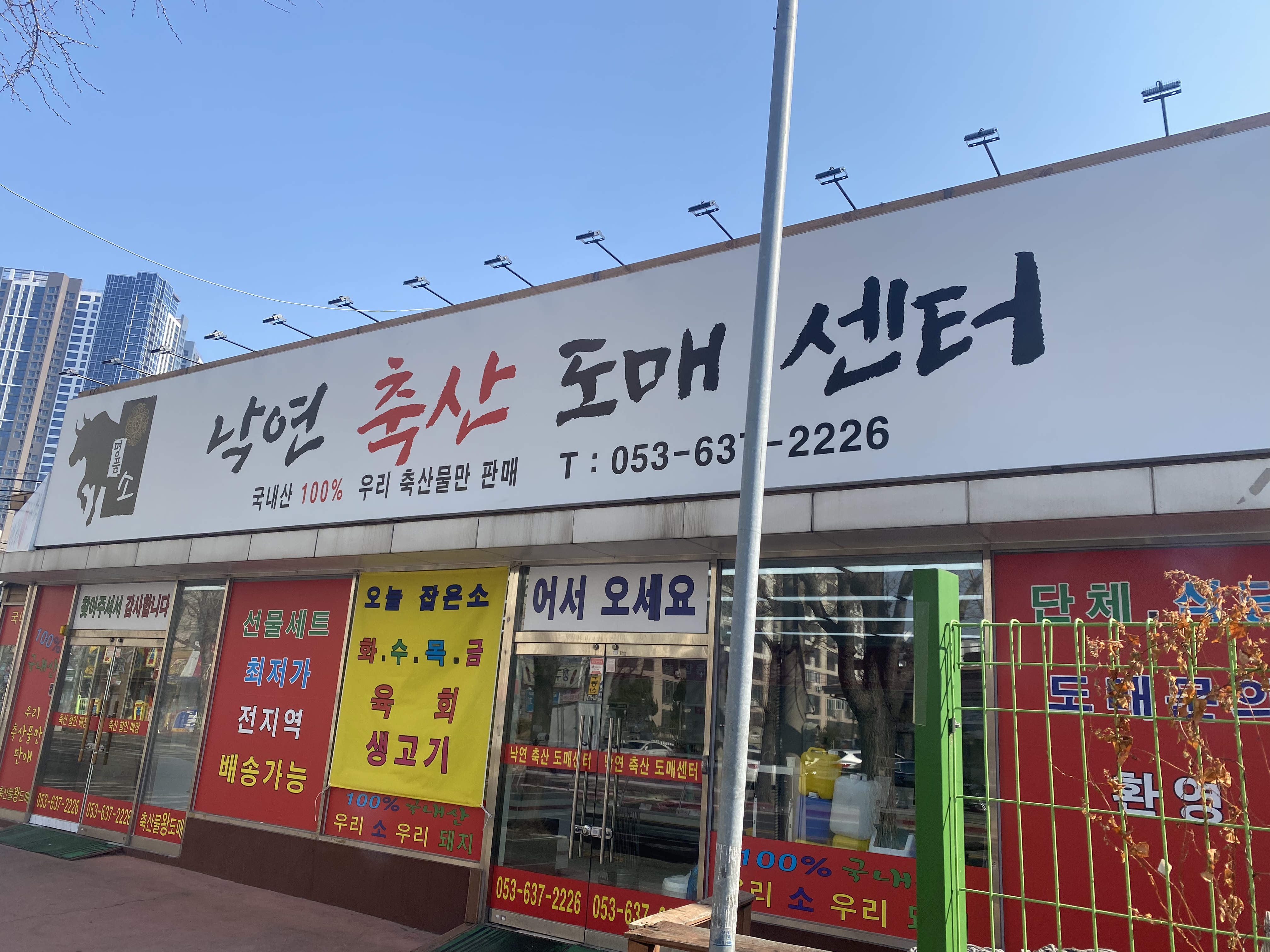 낙연축산도매센터