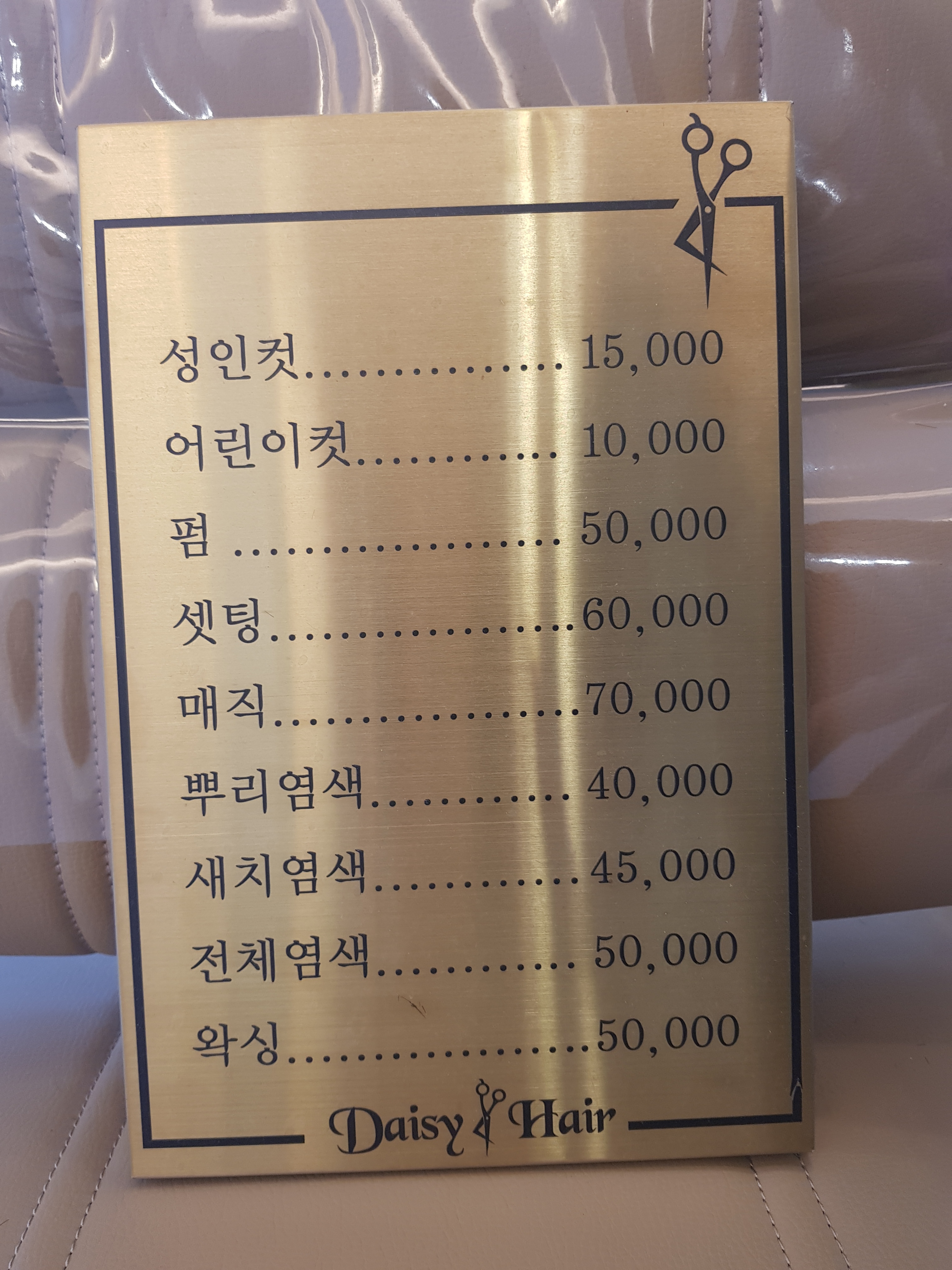 데이지헤어