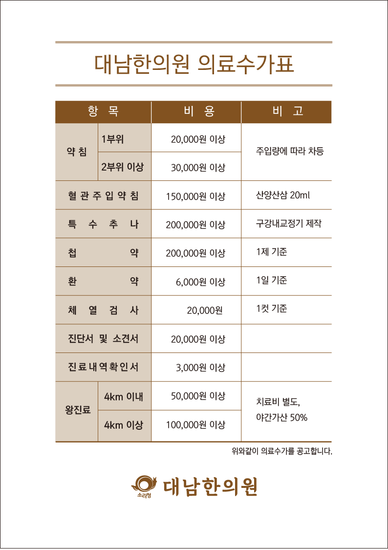 소리청 대남한의원 창원점