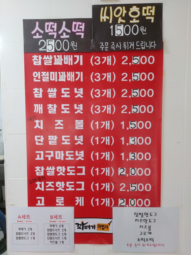 꽈배기마법사 야탑점