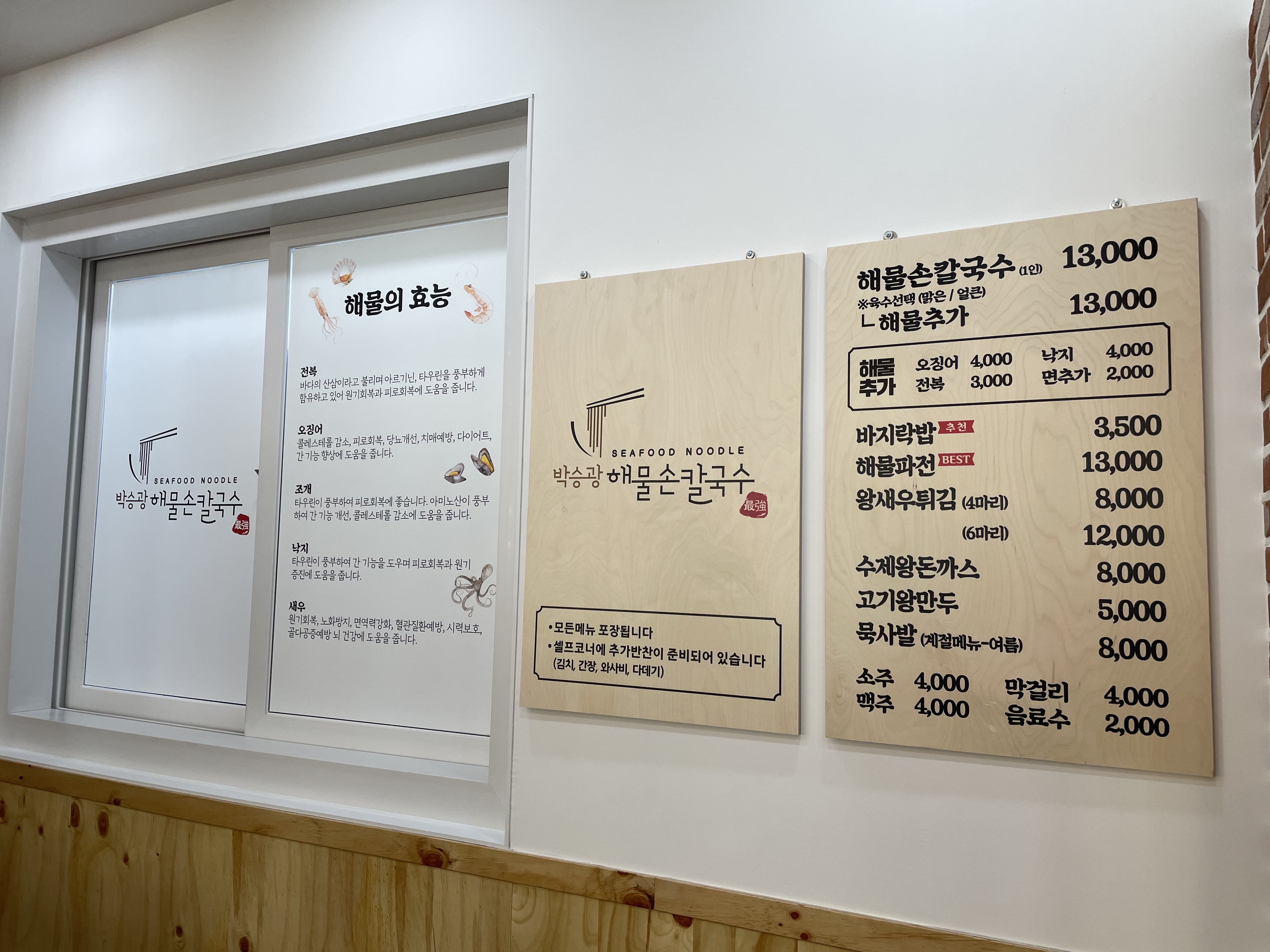 박승광해물손칼국수 양주직영점