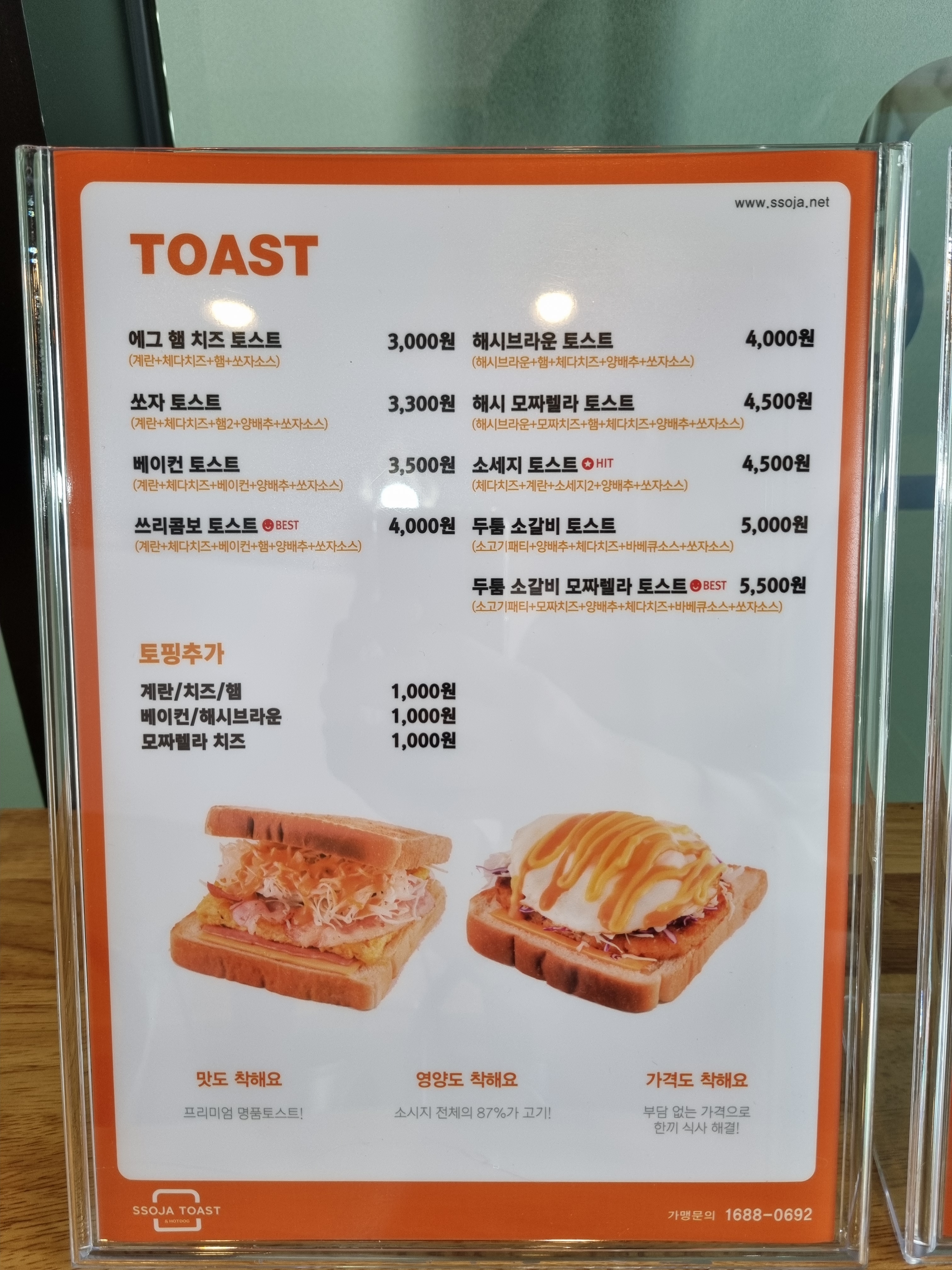 쏘자토스트
