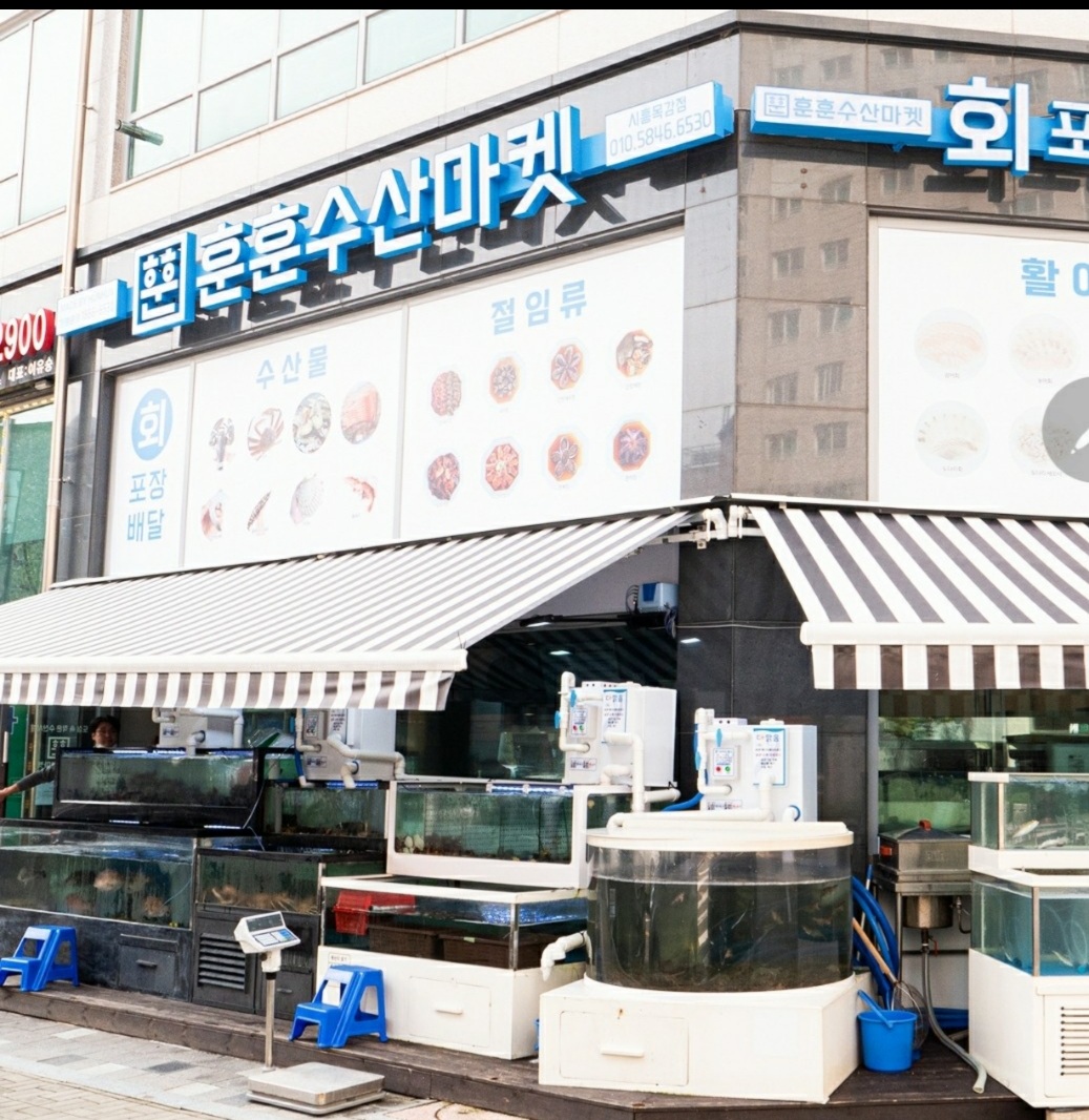 훈훈수산마켓 시흥목감점