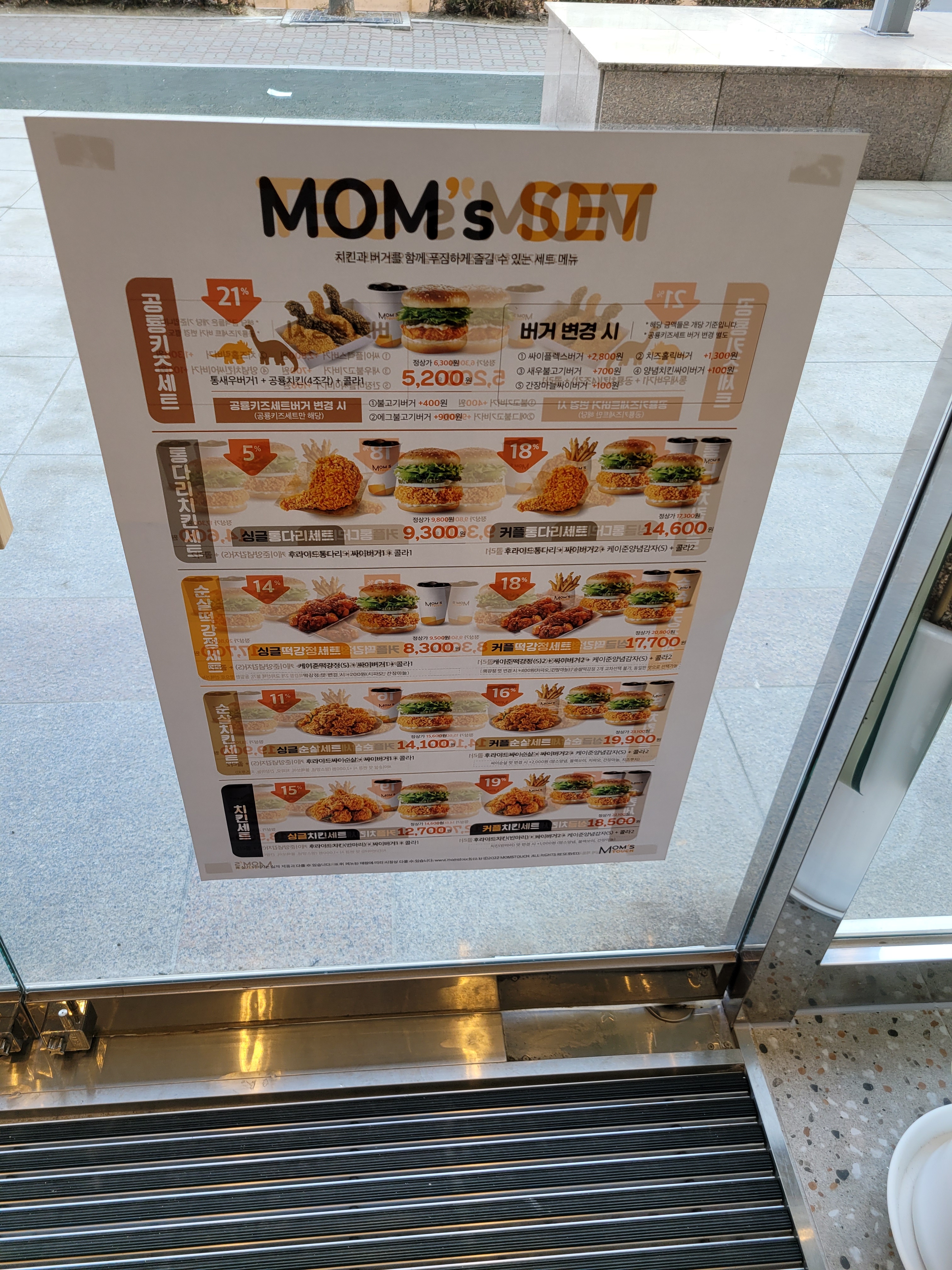 맘스터치 의왕고천점