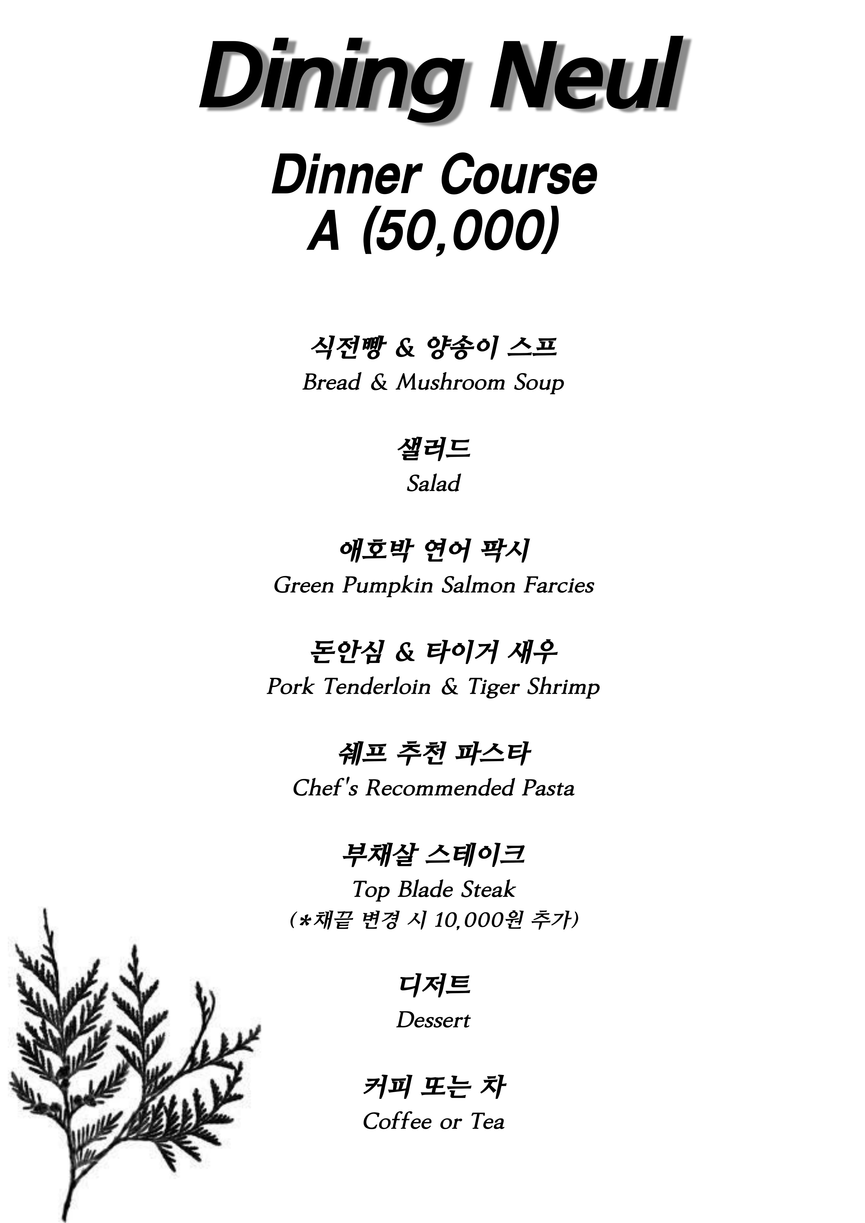 다이닝늘 동대문점
