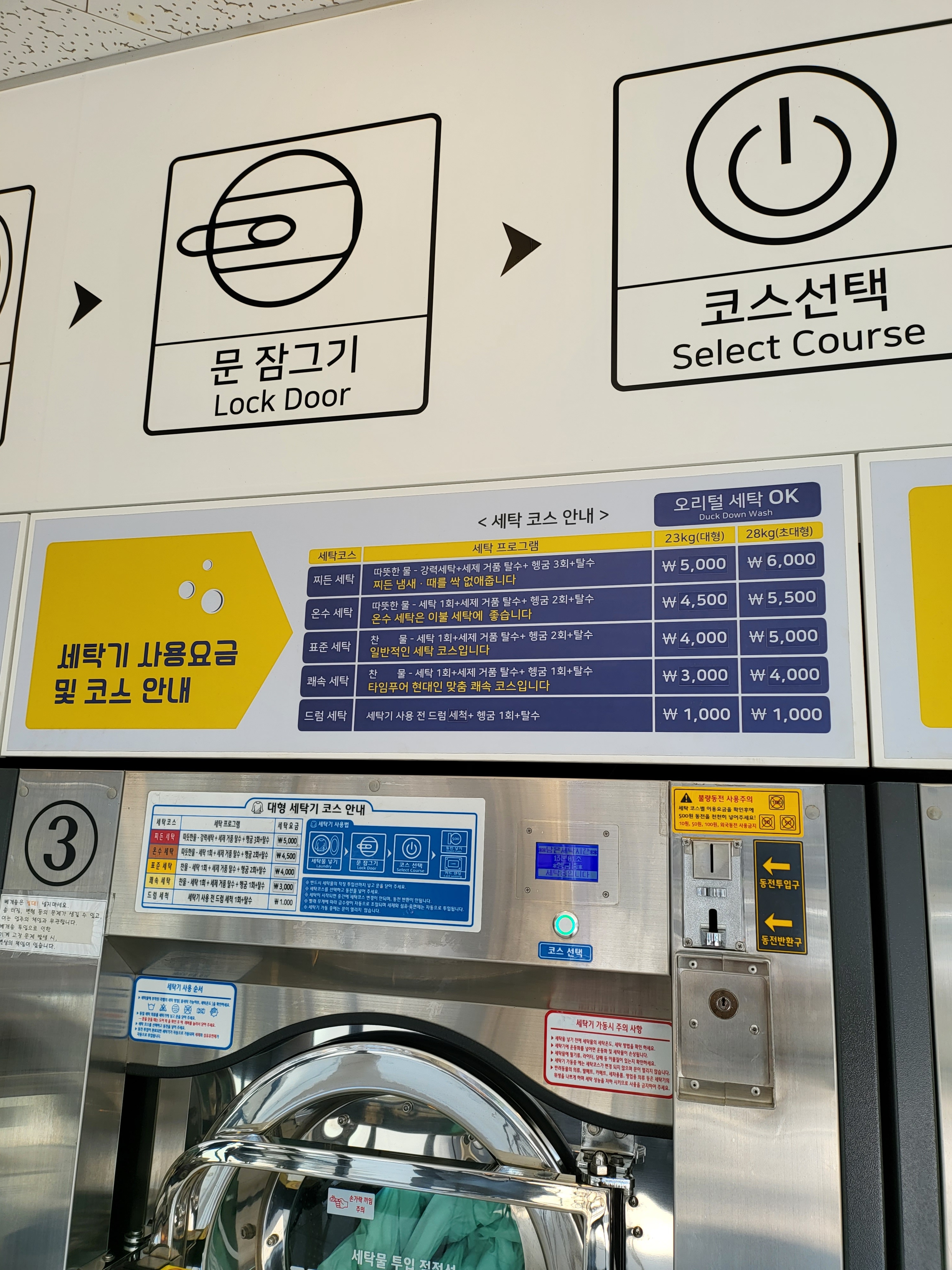 다모아24셀프빨래방