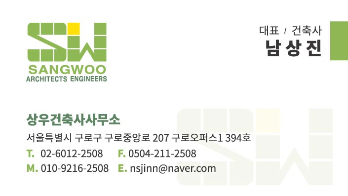 상우건축사사무소