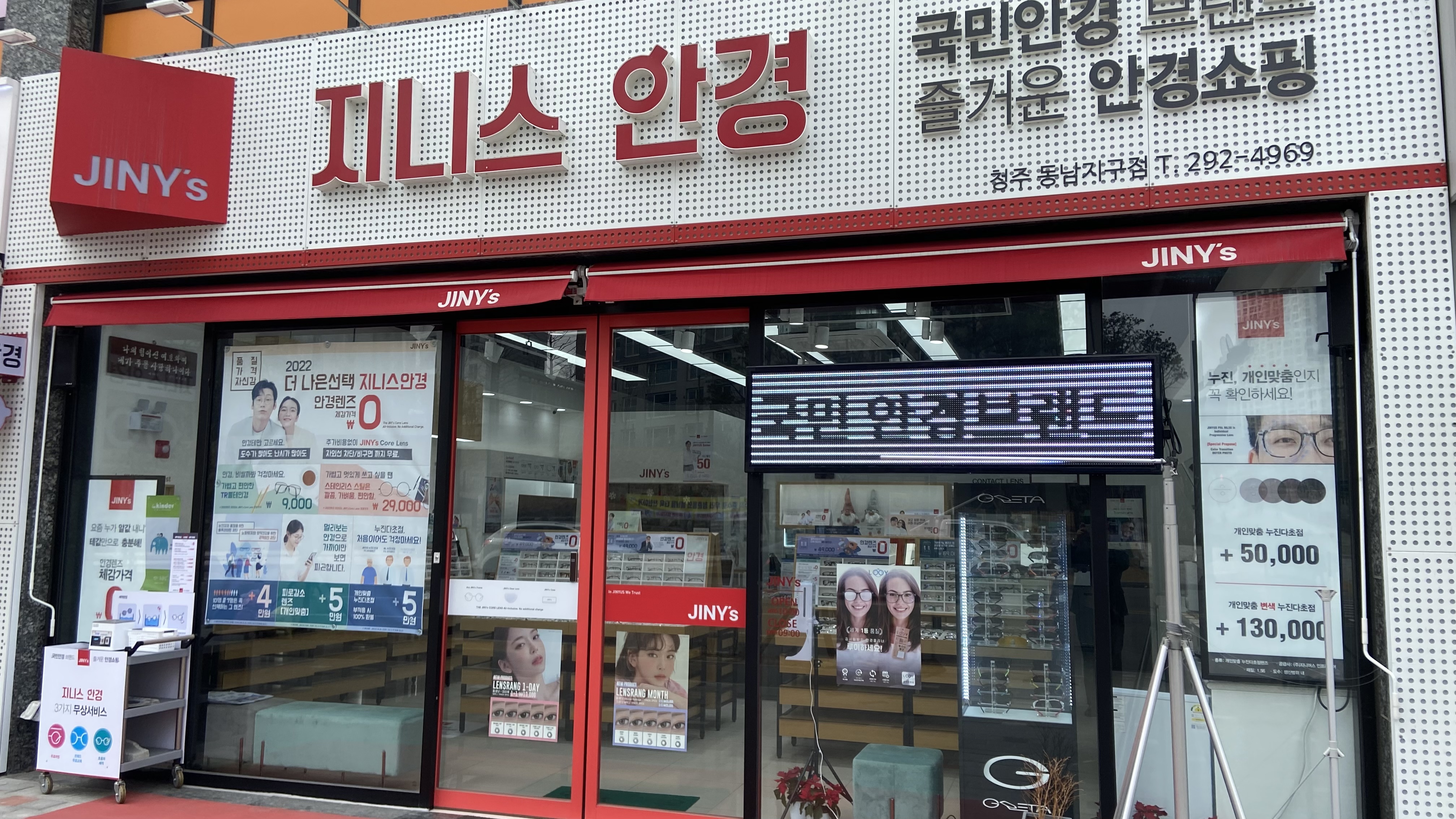 지니스 안경 청주동남지구점
