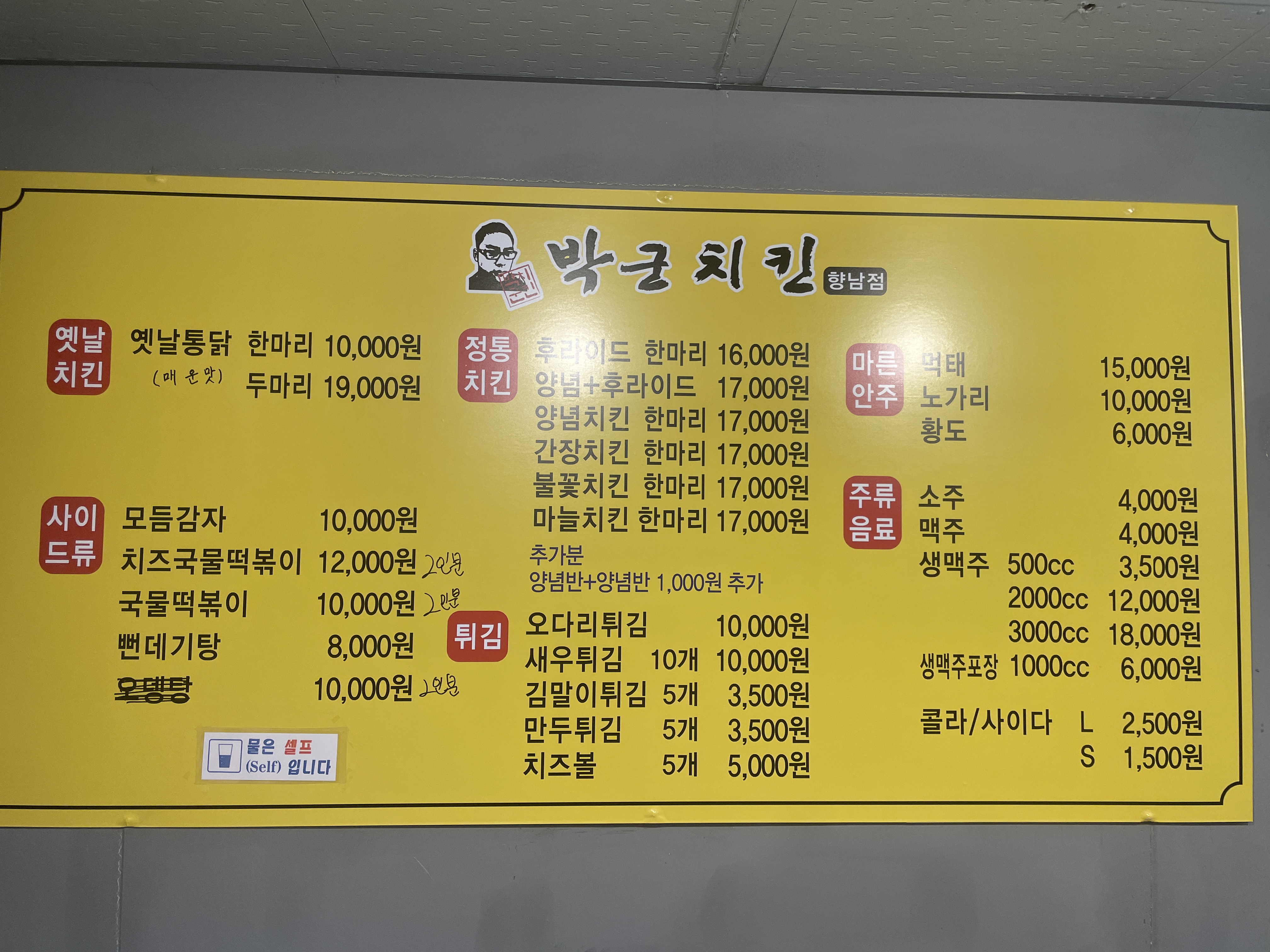 박군치킨 향남점