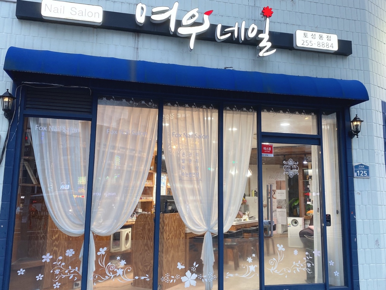 여우네일 토성동점 대표 이미지