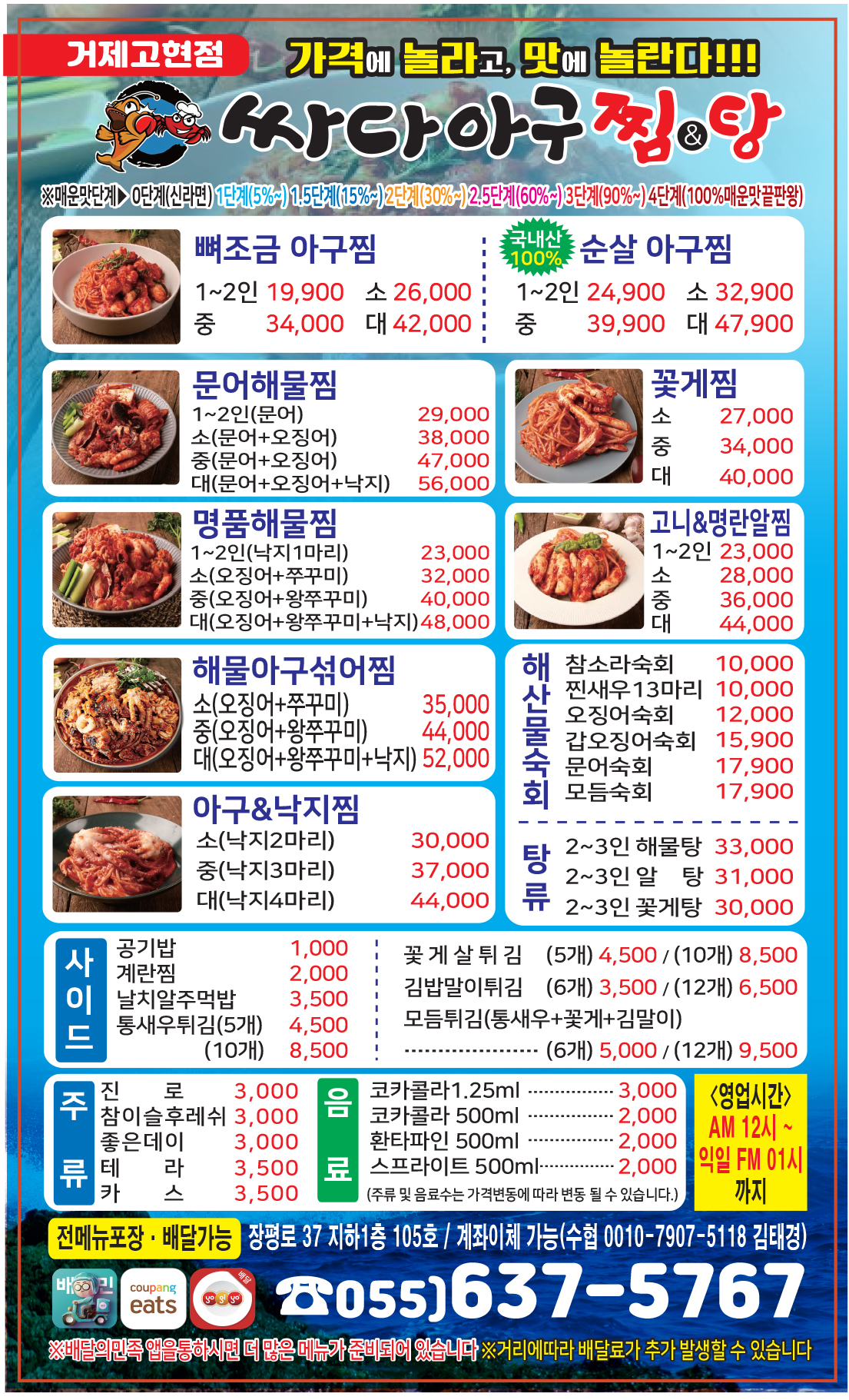 싸다아구찜&탕