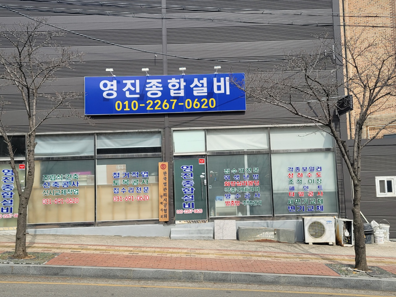 영진종합설비