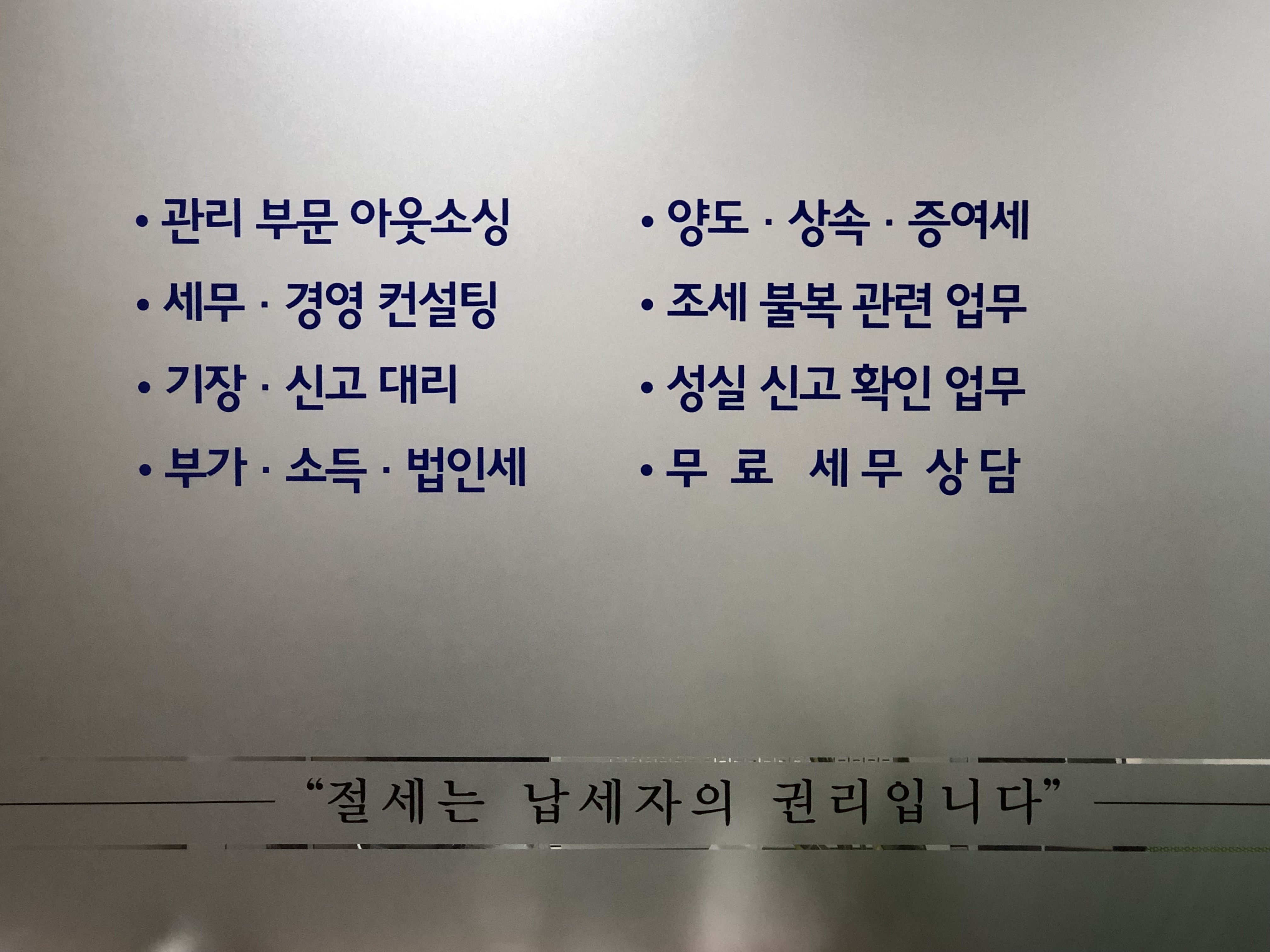 화인세무회계