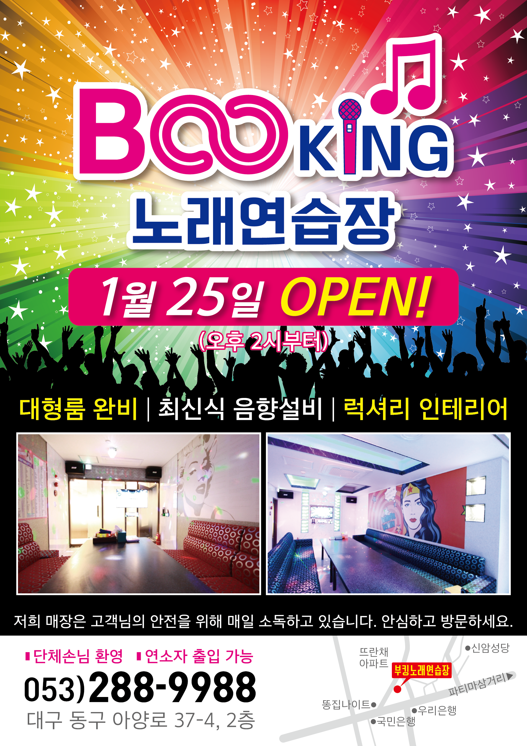 부킹노래연습장