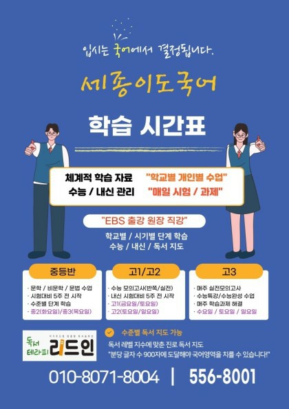 세종이도국어학원