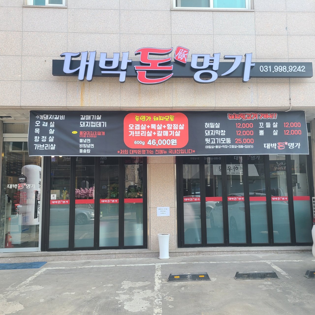 대박돈명가