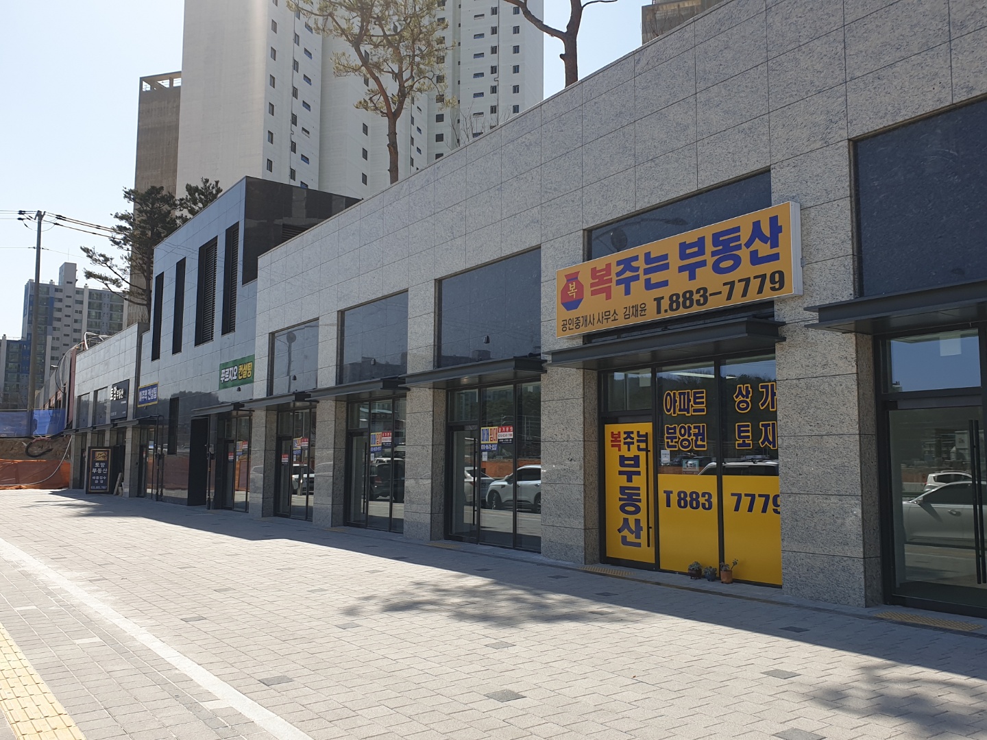 복주는 부동산 공인중개사 사무소