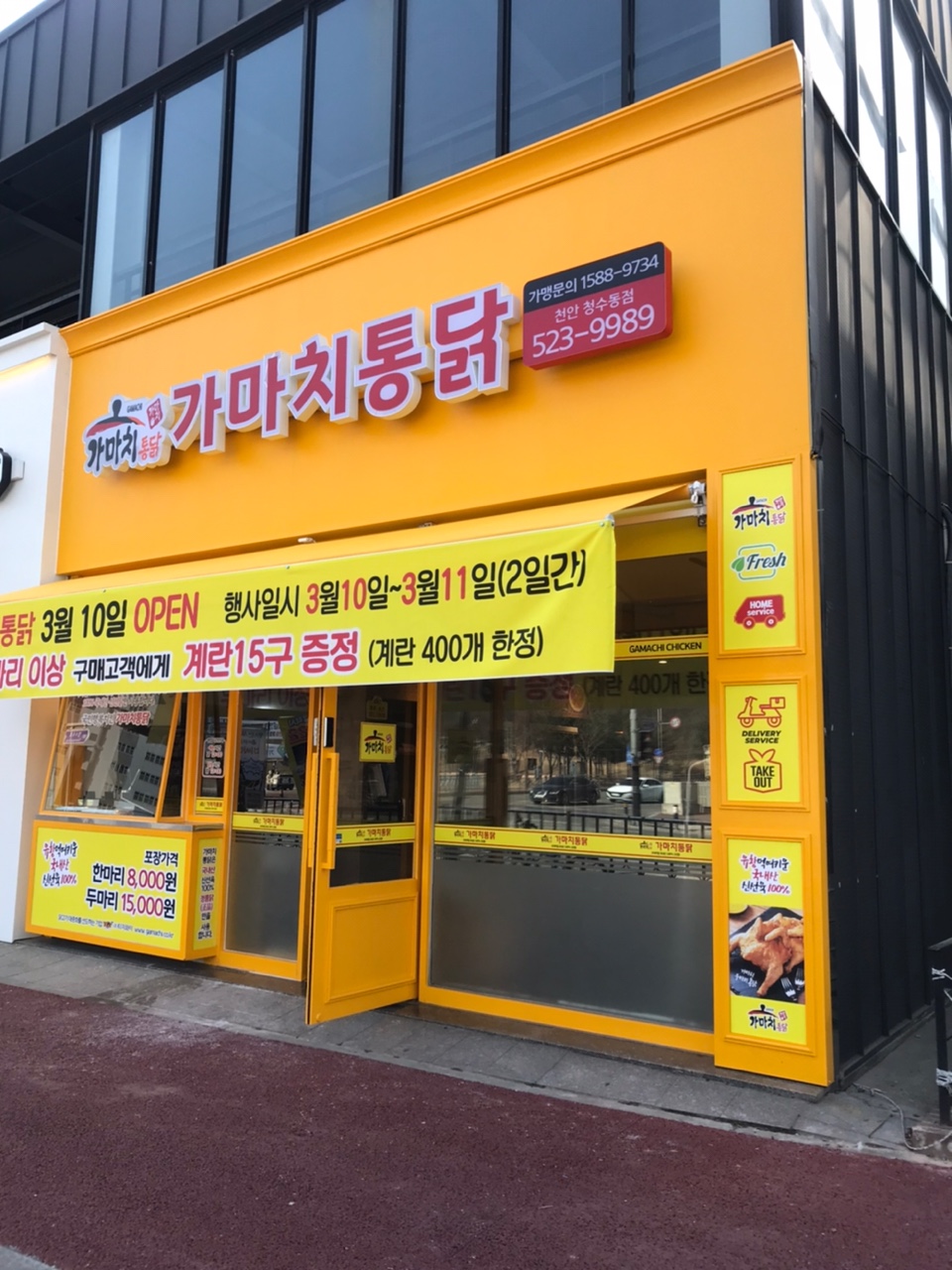 가마치통닭 천안청수점