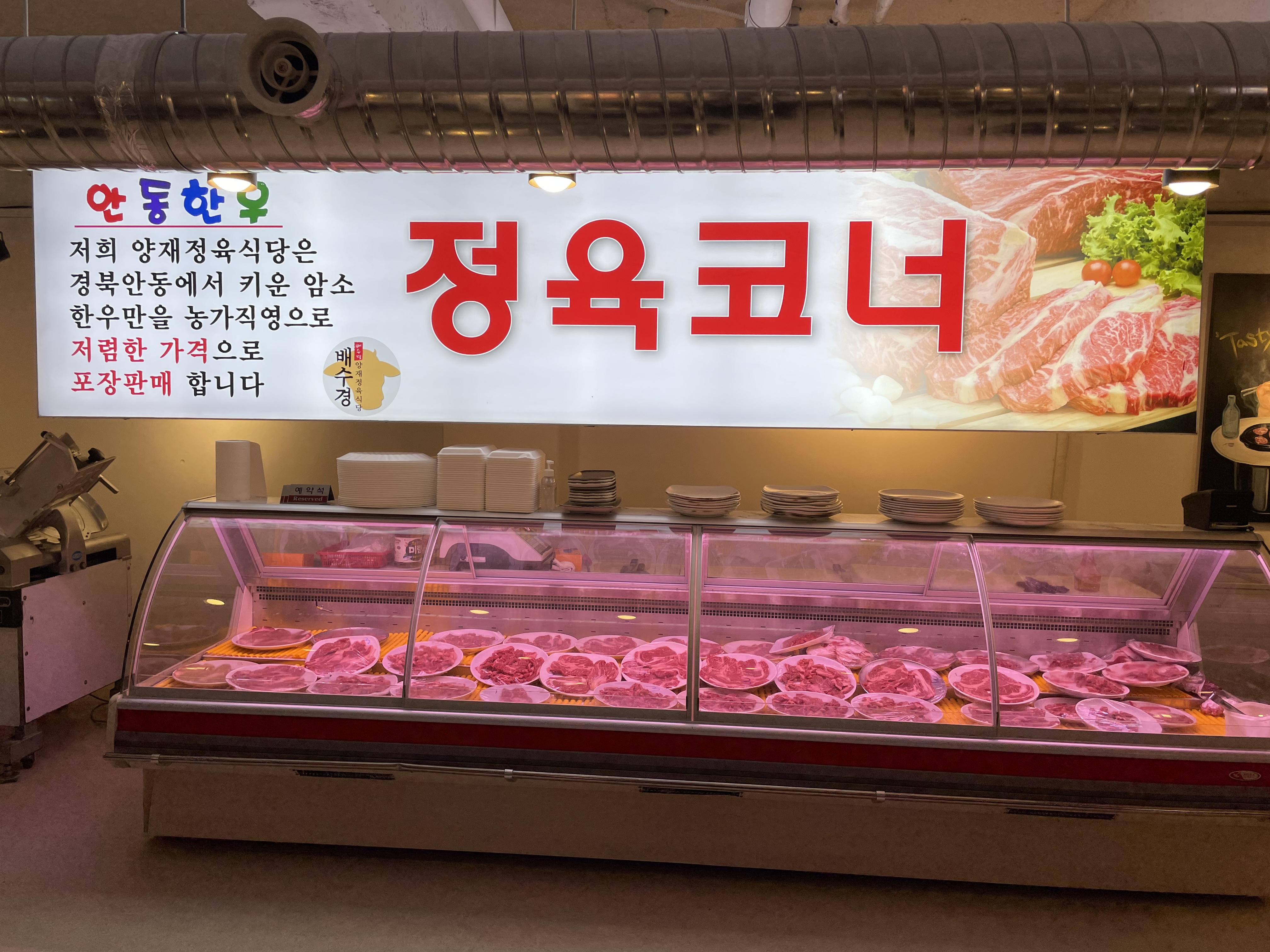 배수경양재정육식당 역삼점