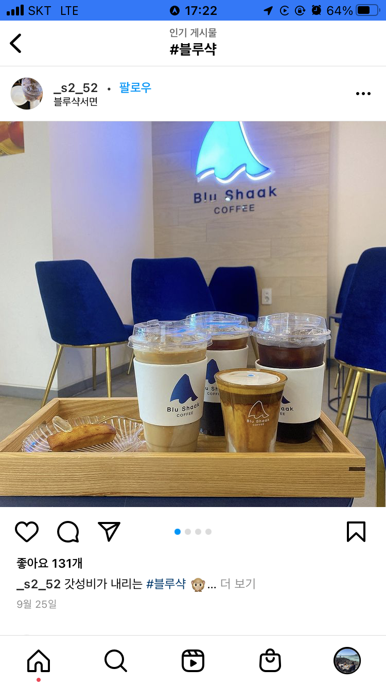 블루샥 광양마동점