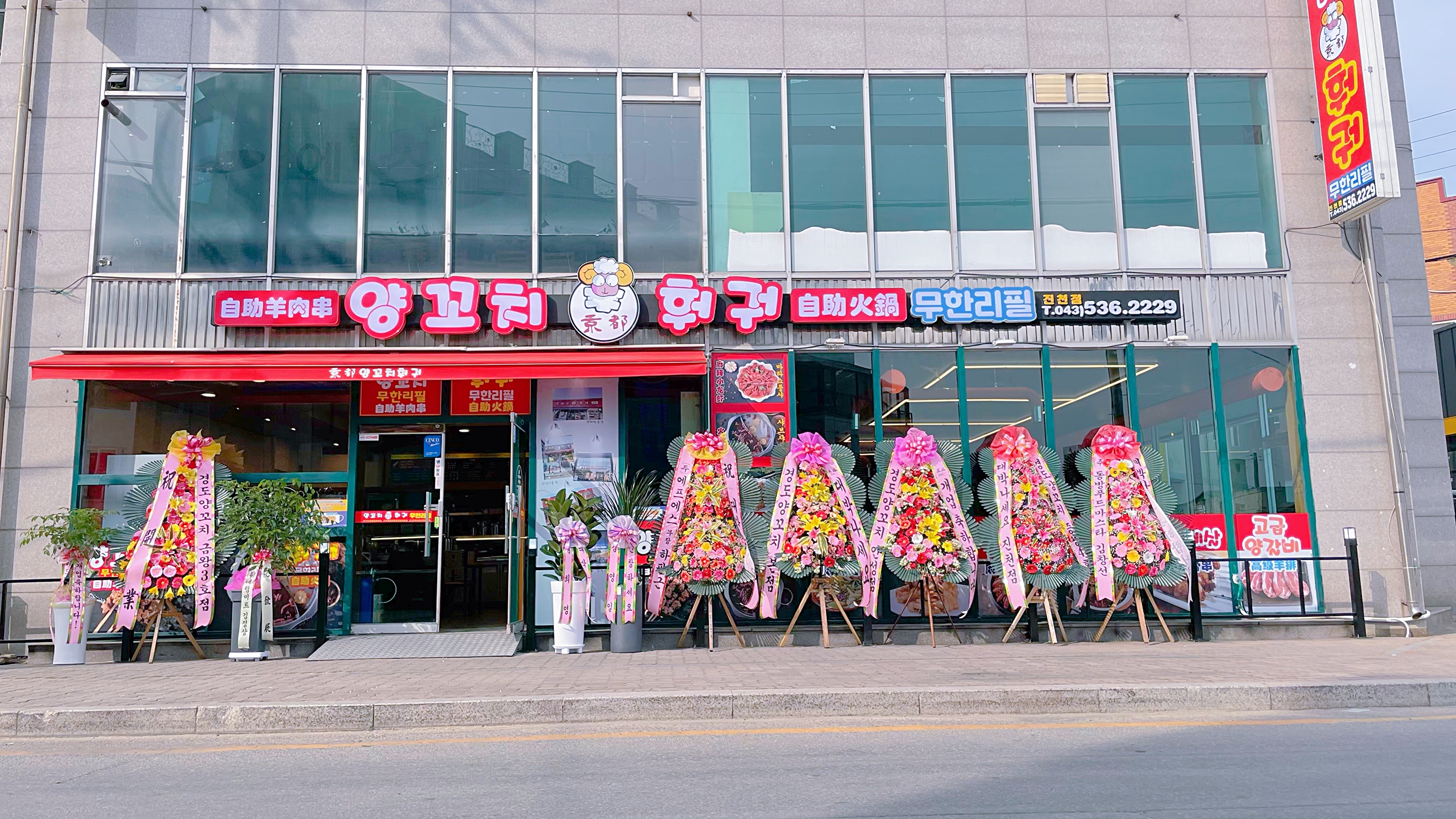 경도양꼬치 진천점