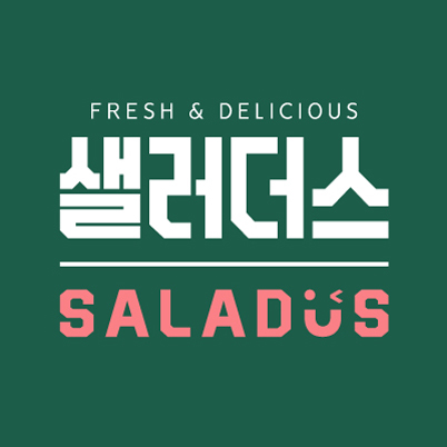 샐러더스