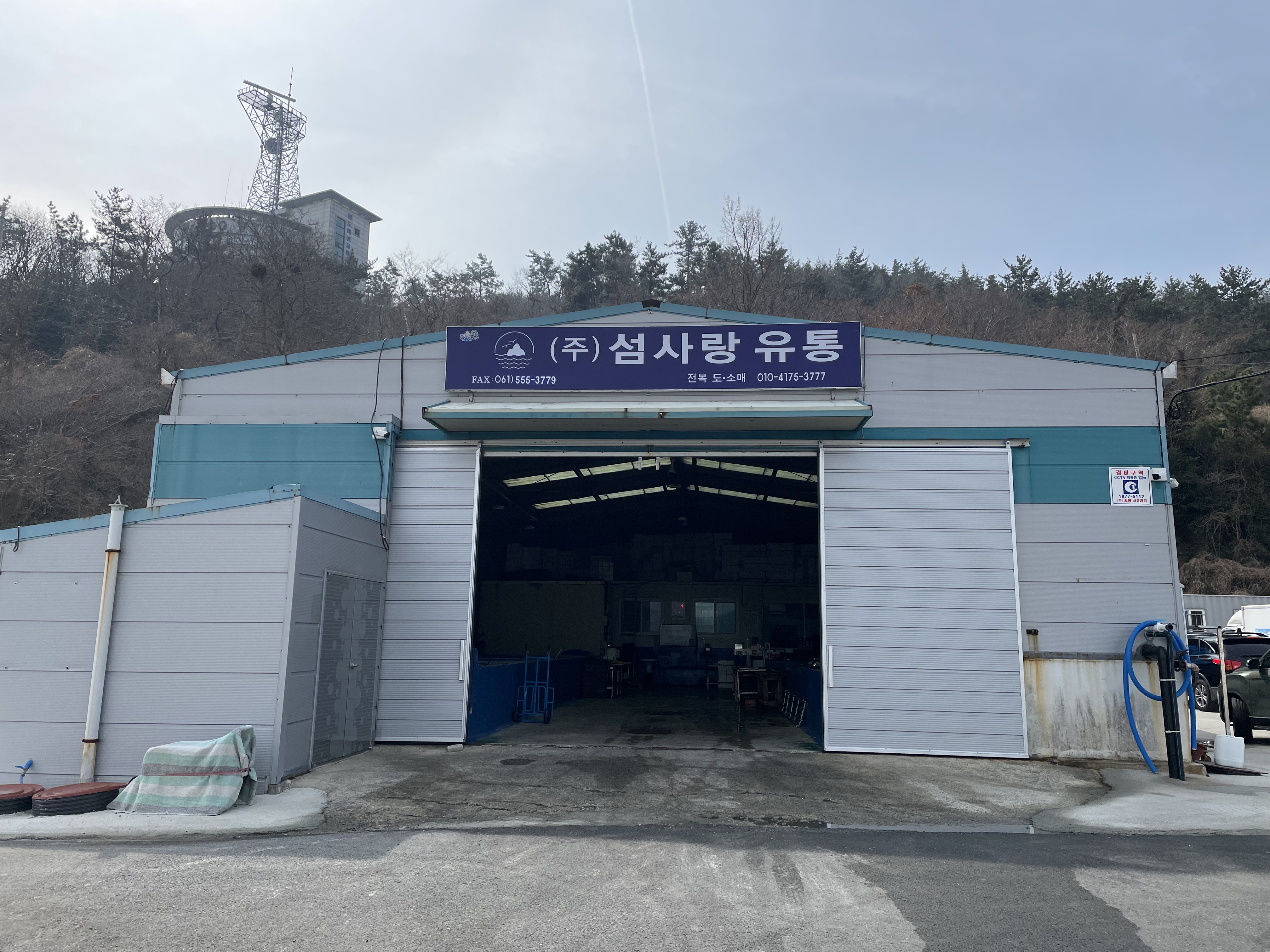 어업회사법인 섬사랑유통