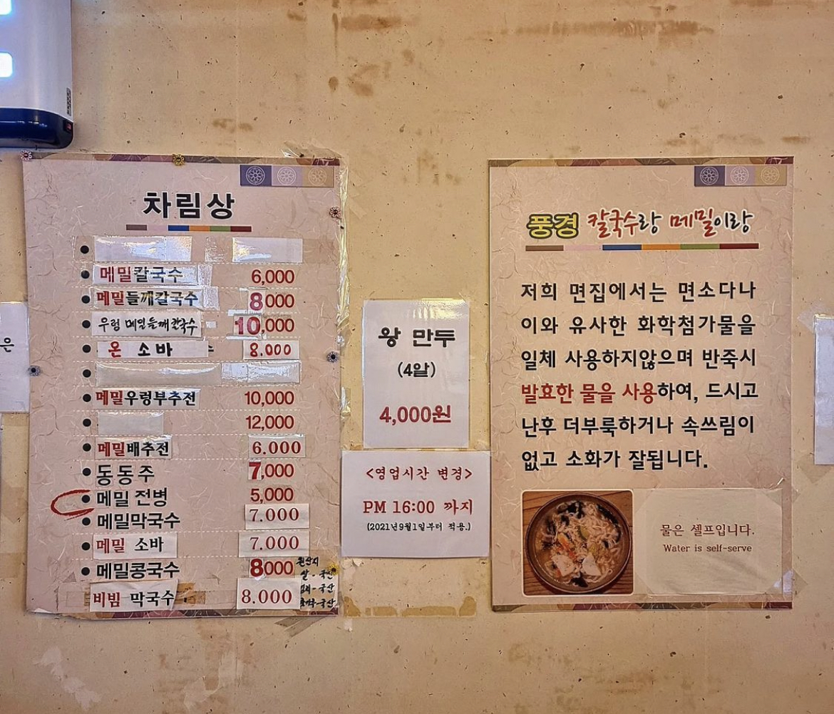 풍경칼국수랑메밀이랑