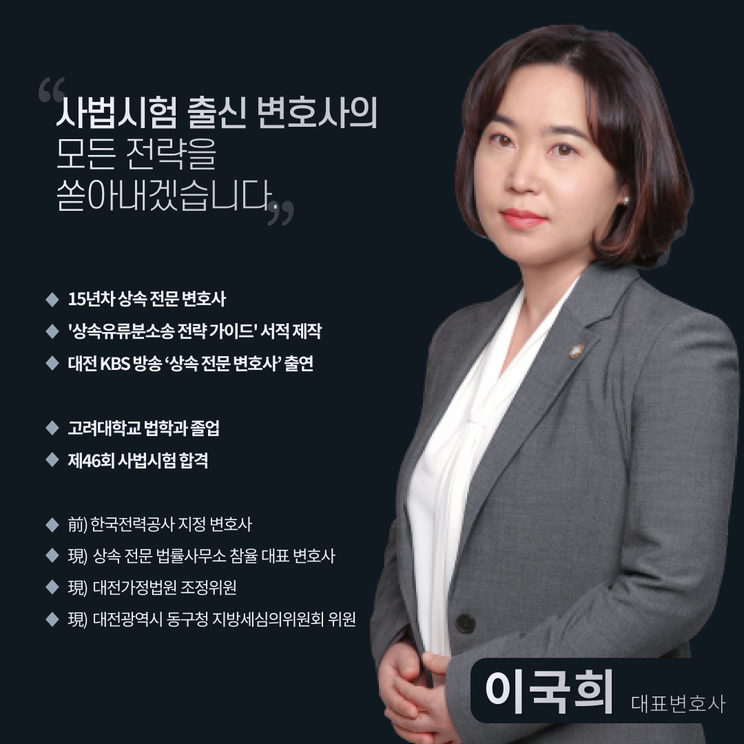 변호사이국희법률사무소